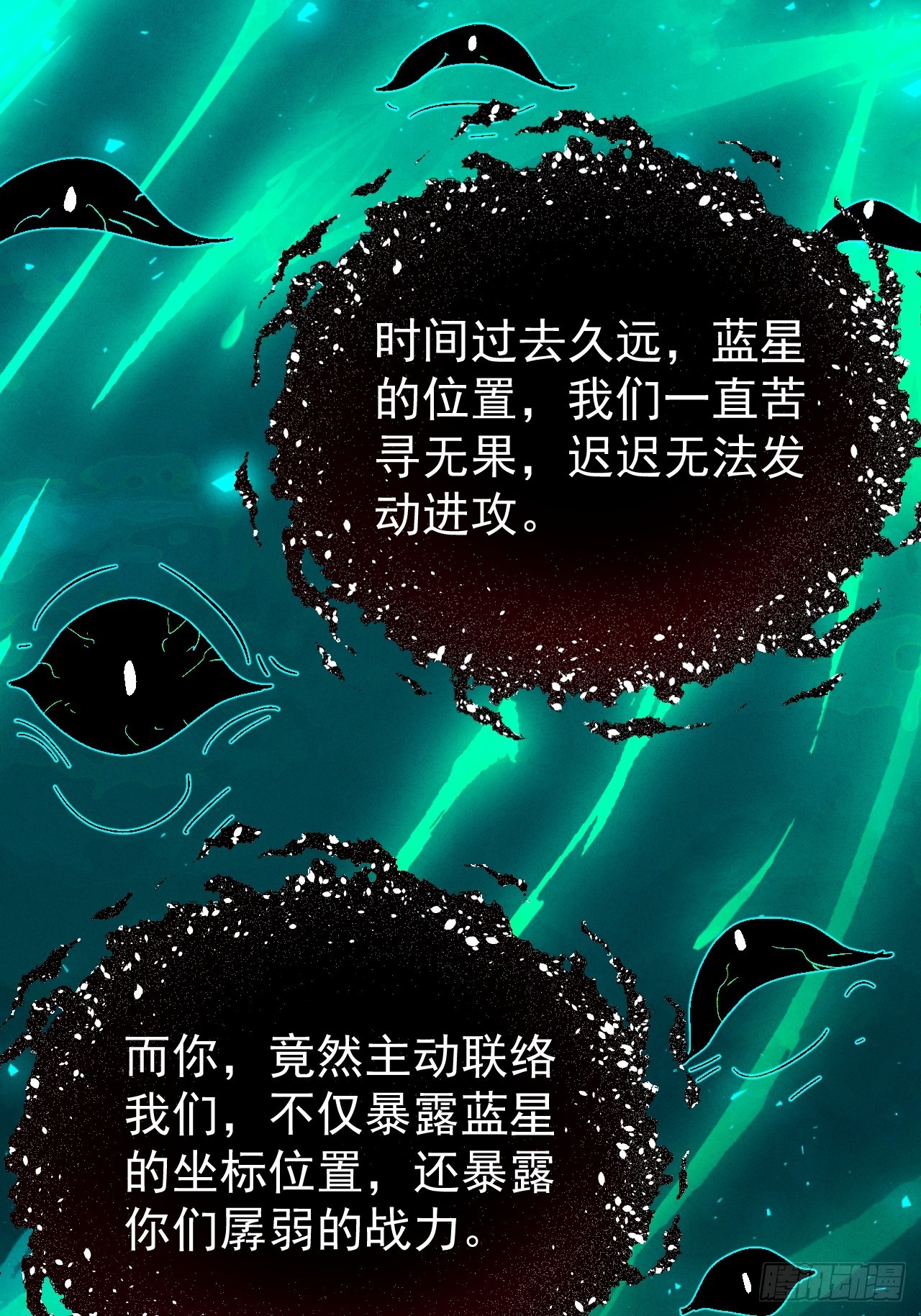 第27话 突发！地球坐标暴露(1/2)-第27话