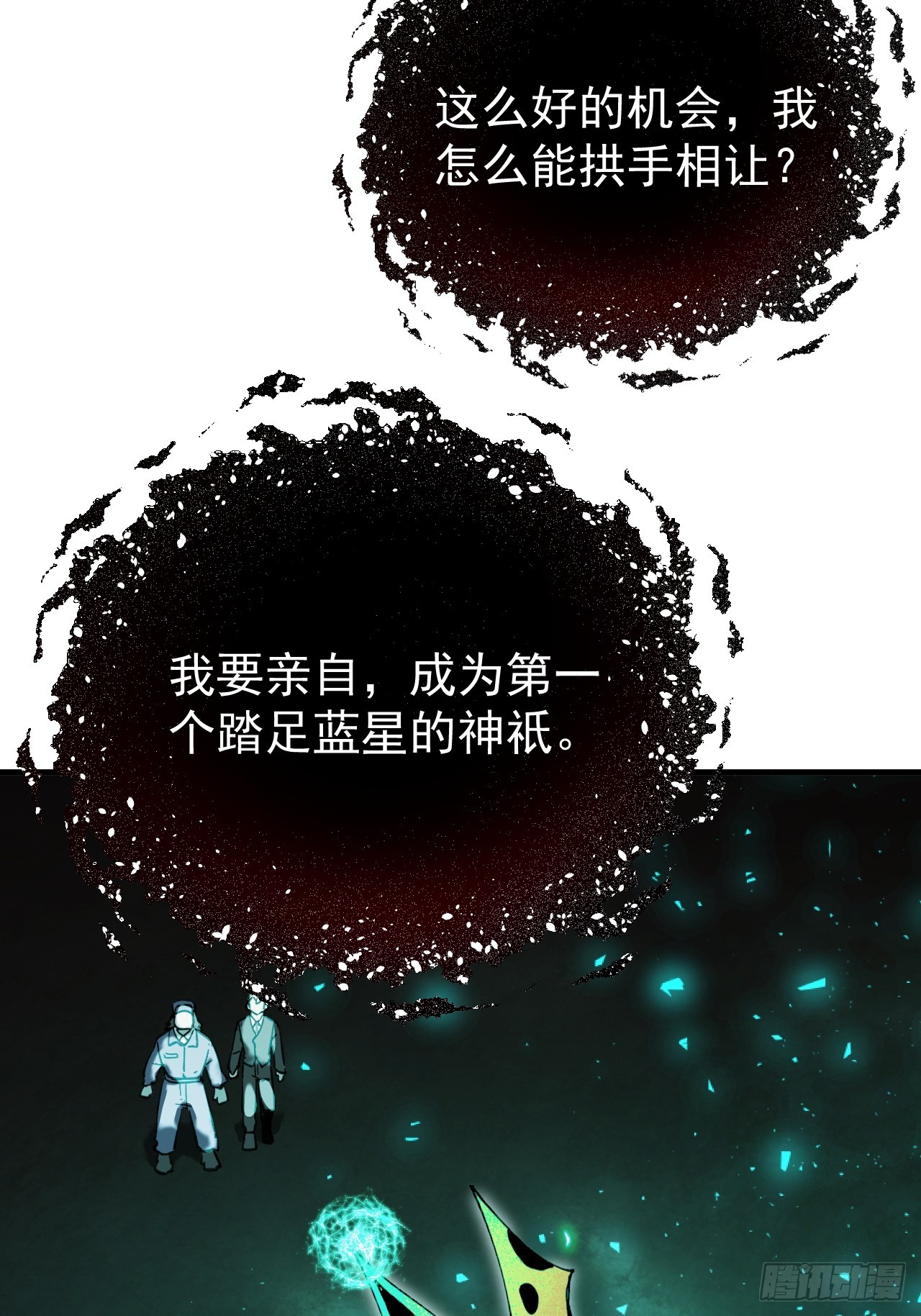 第27话 突发！地球坐标暴露(1/2)-第27话
