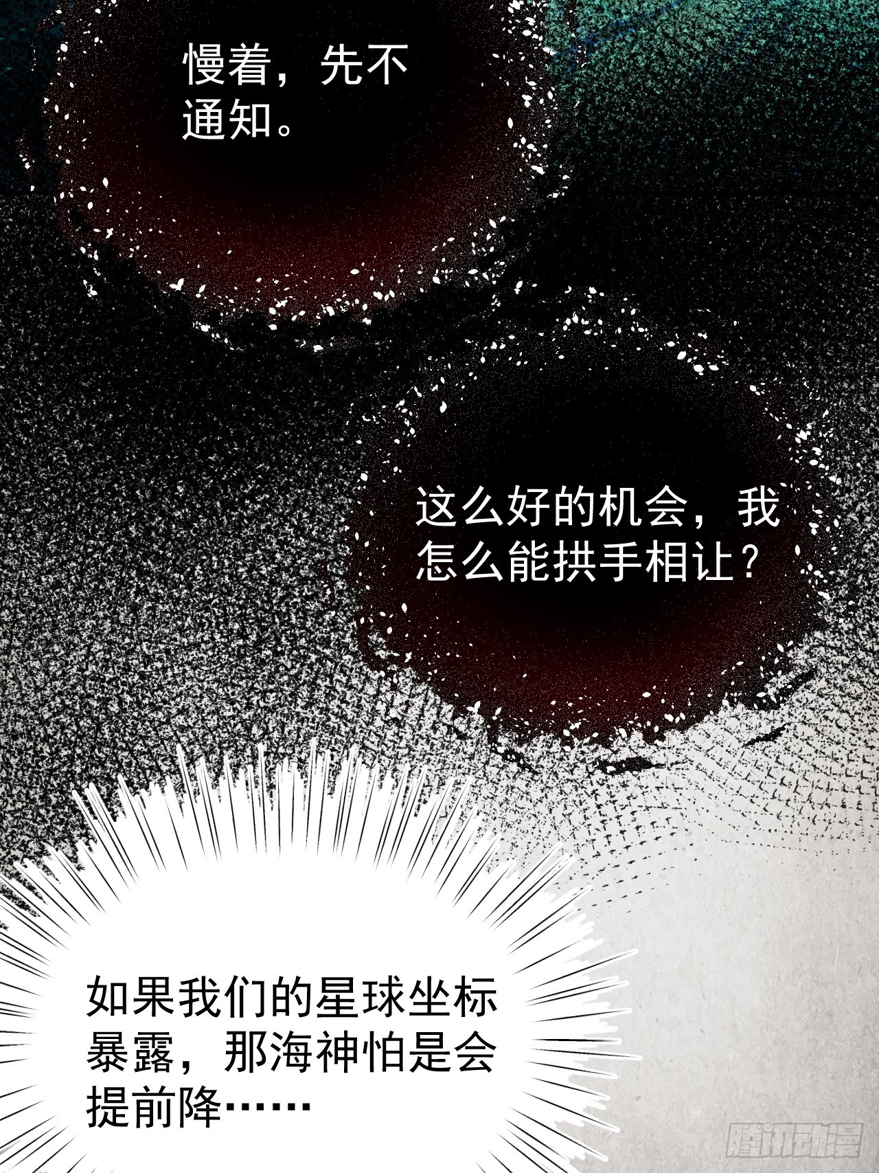 第29话 糟了，战争提前！(1/2)-第29话