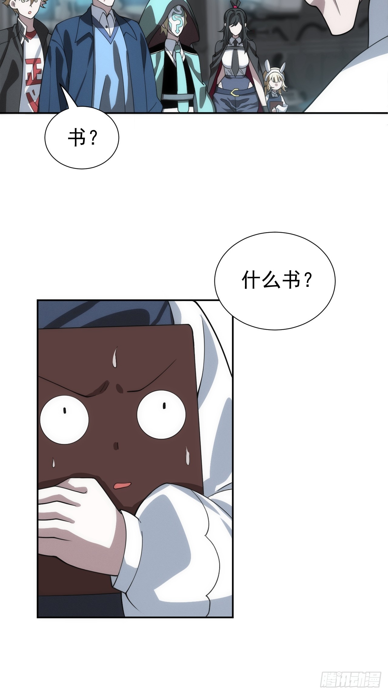 第45话 无主之书-第45话
