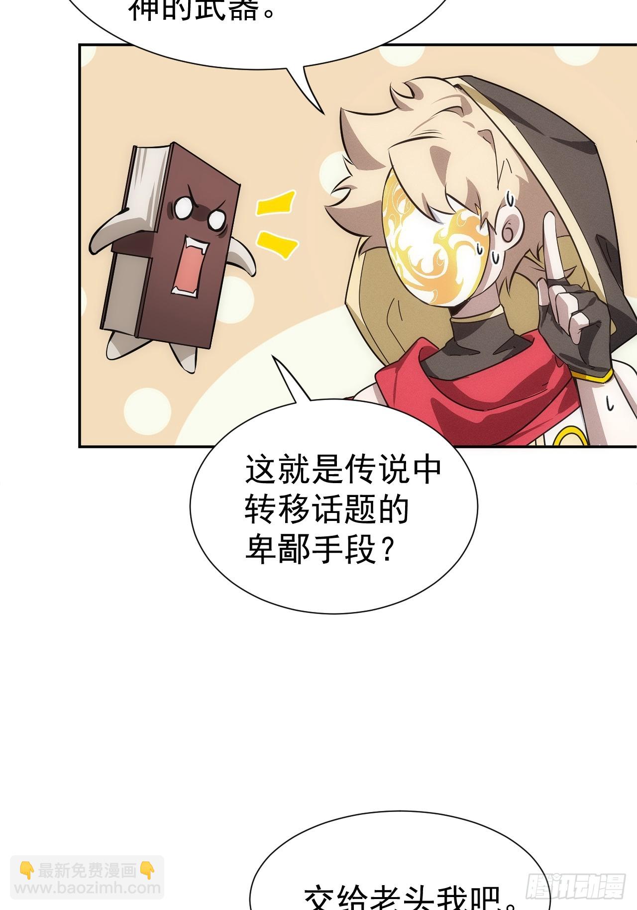第55话 大佬，收下我的膝盖！-第55话