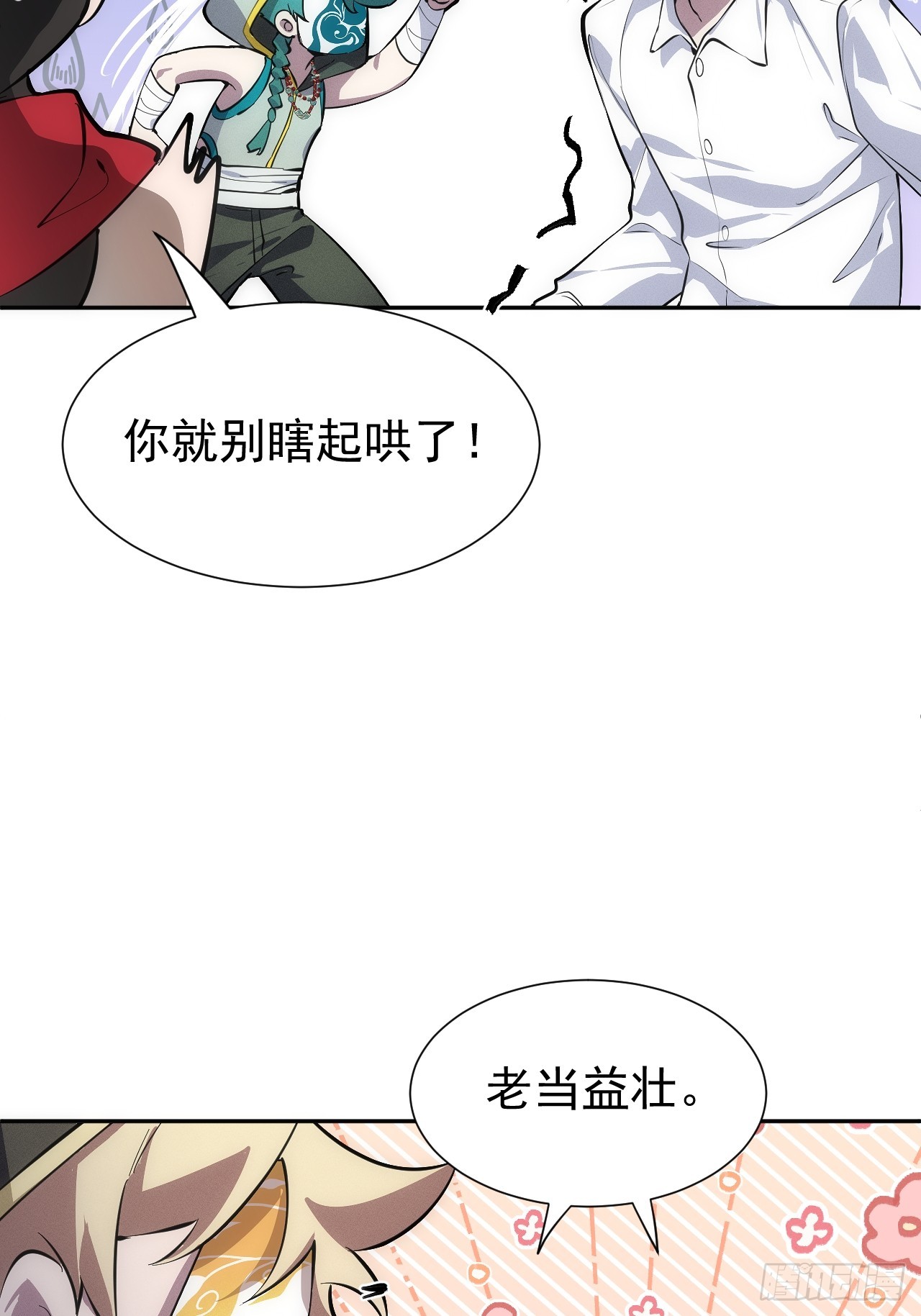 第55话 大佬，收下我的膝盖！-第55话