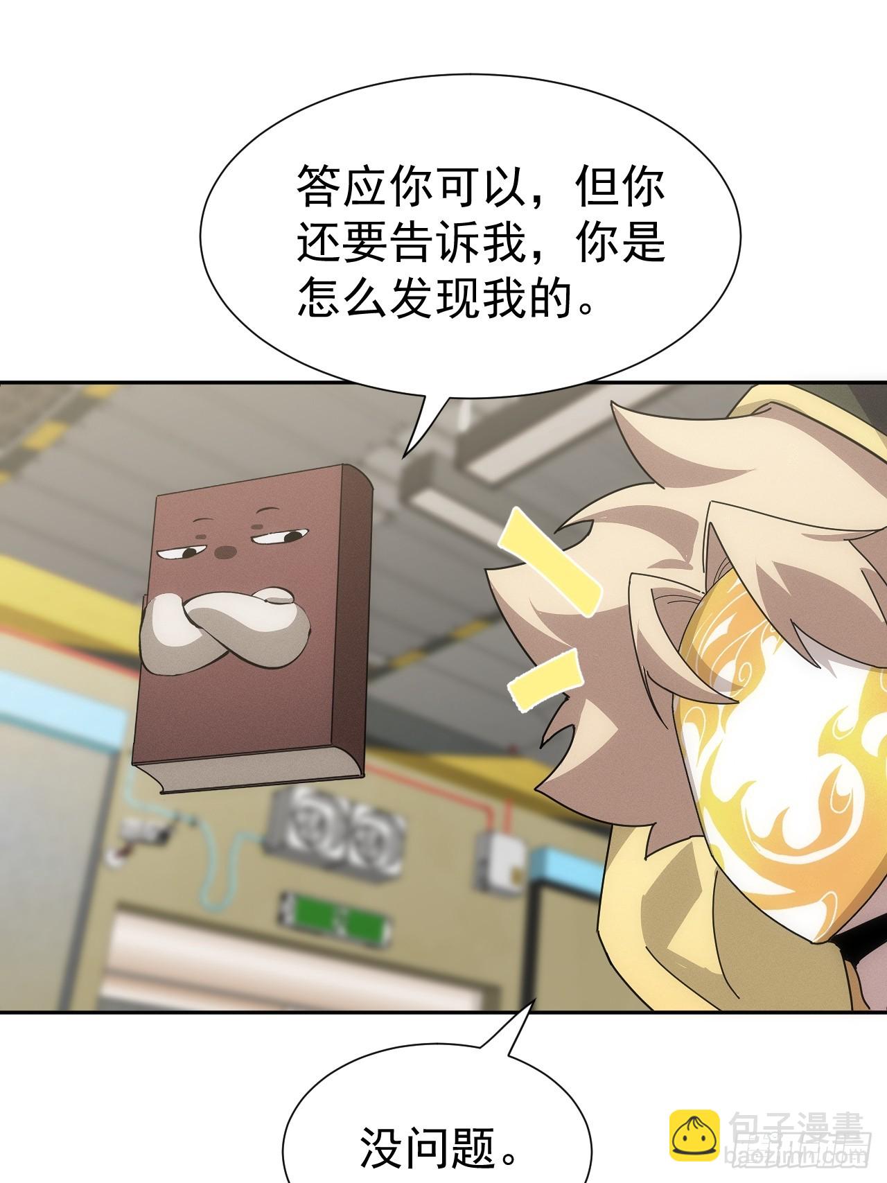 第55话 大佬，收下我的膝盖！-第55话