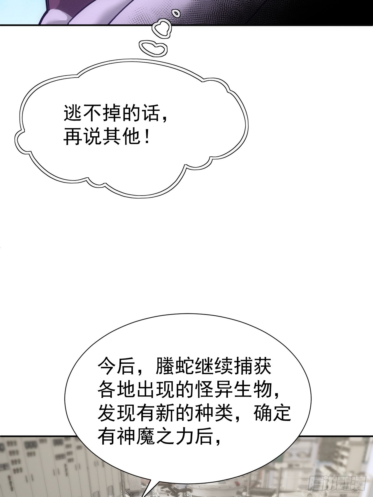 第55话 大佬，收下我的膝盖！-第55话