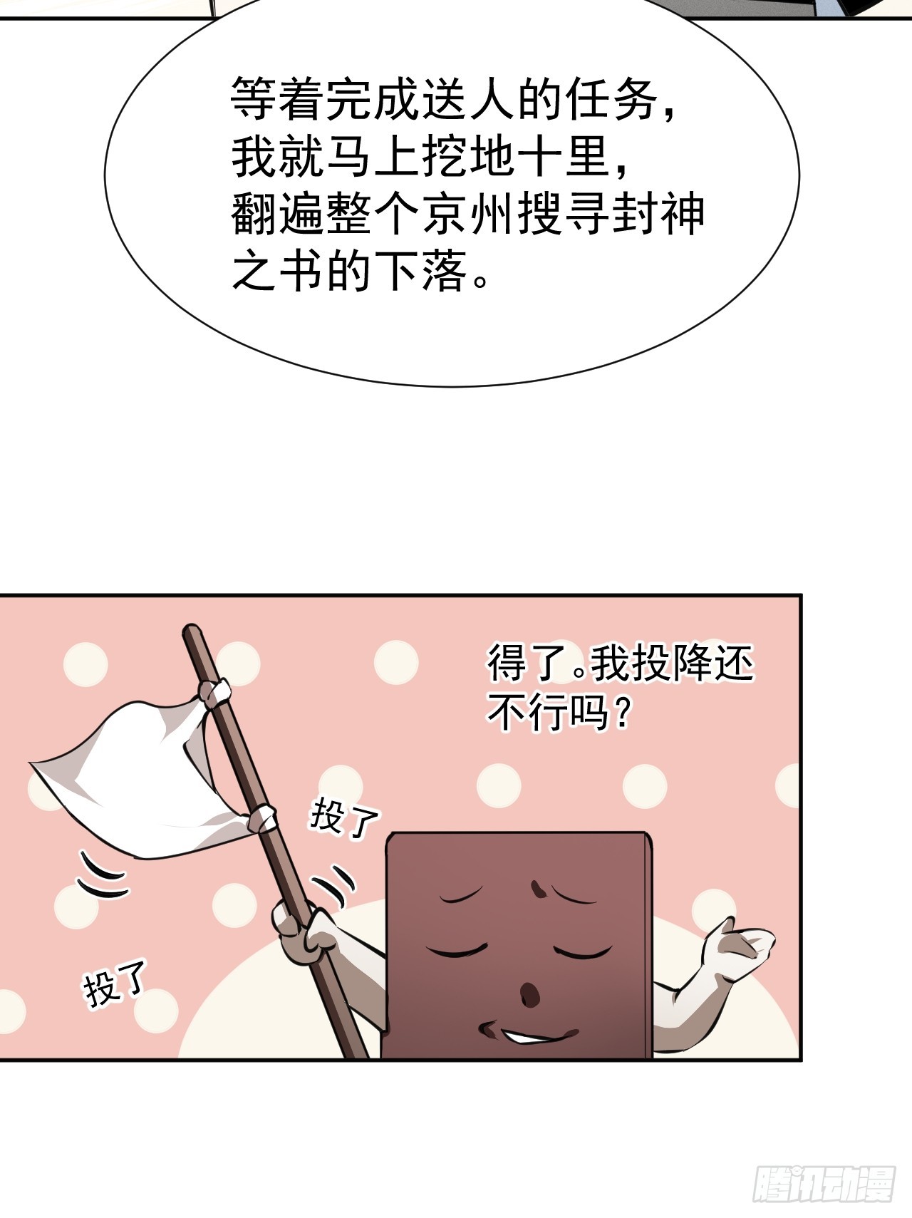 第55话 大佬，收下我的膝盖！-第55话