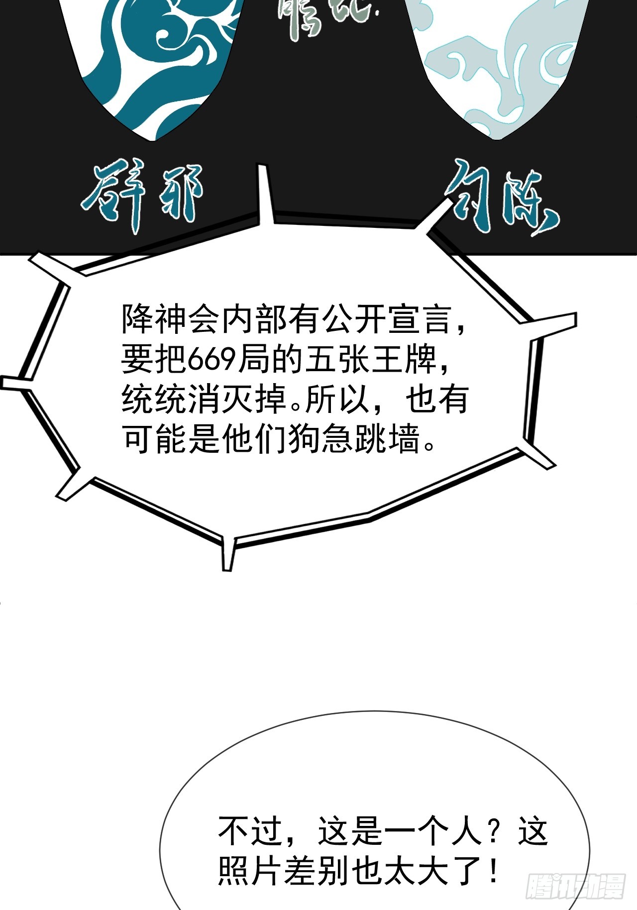第57话 谁是卧底-第57话