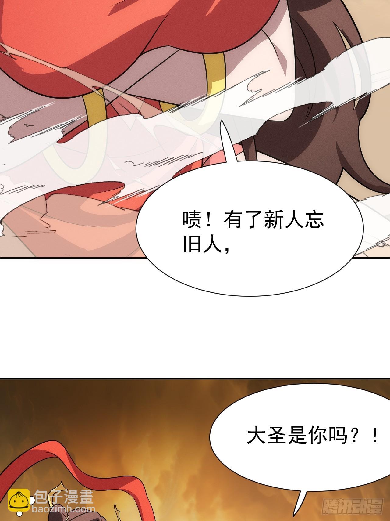第59话 是，大圣吗？！-第59话