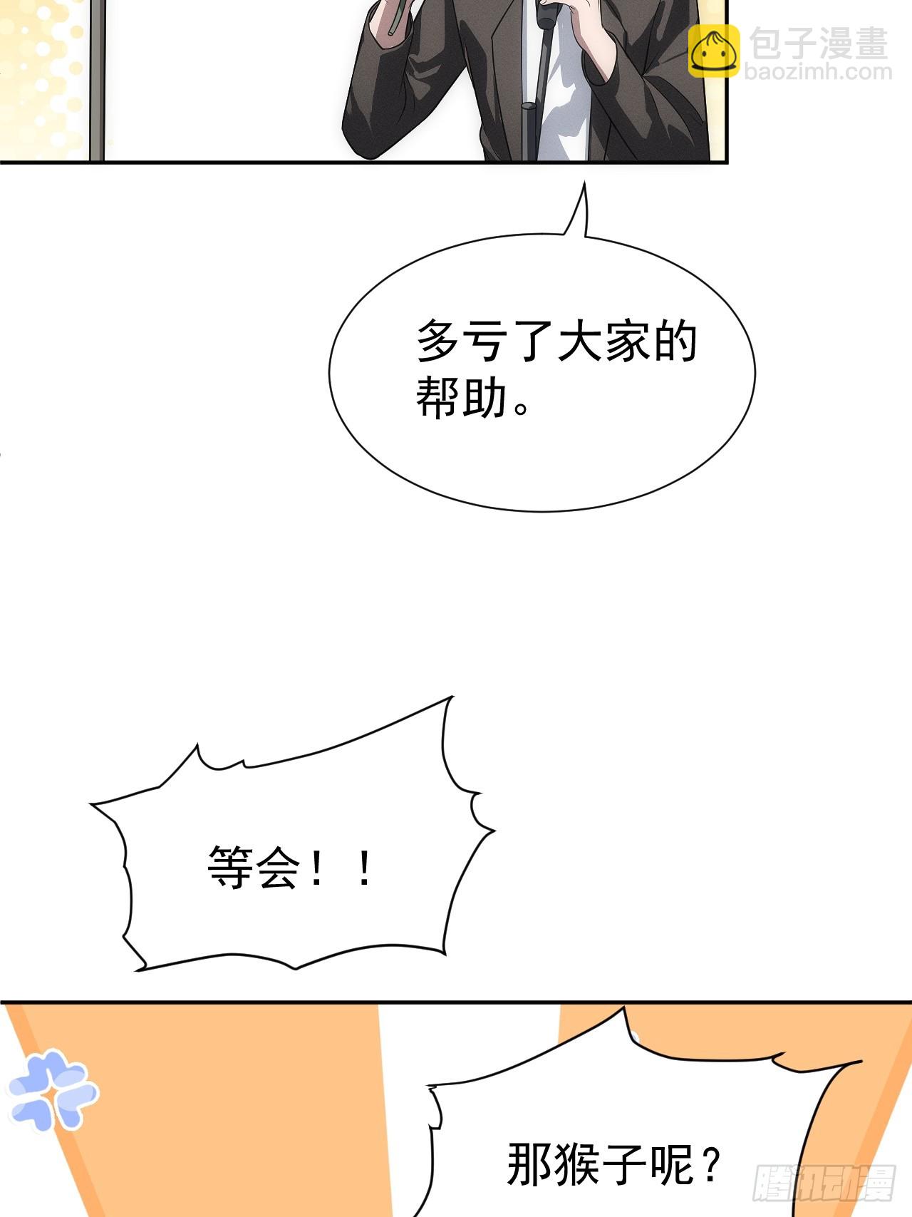 第59话 是，大圣吗？！-第59话