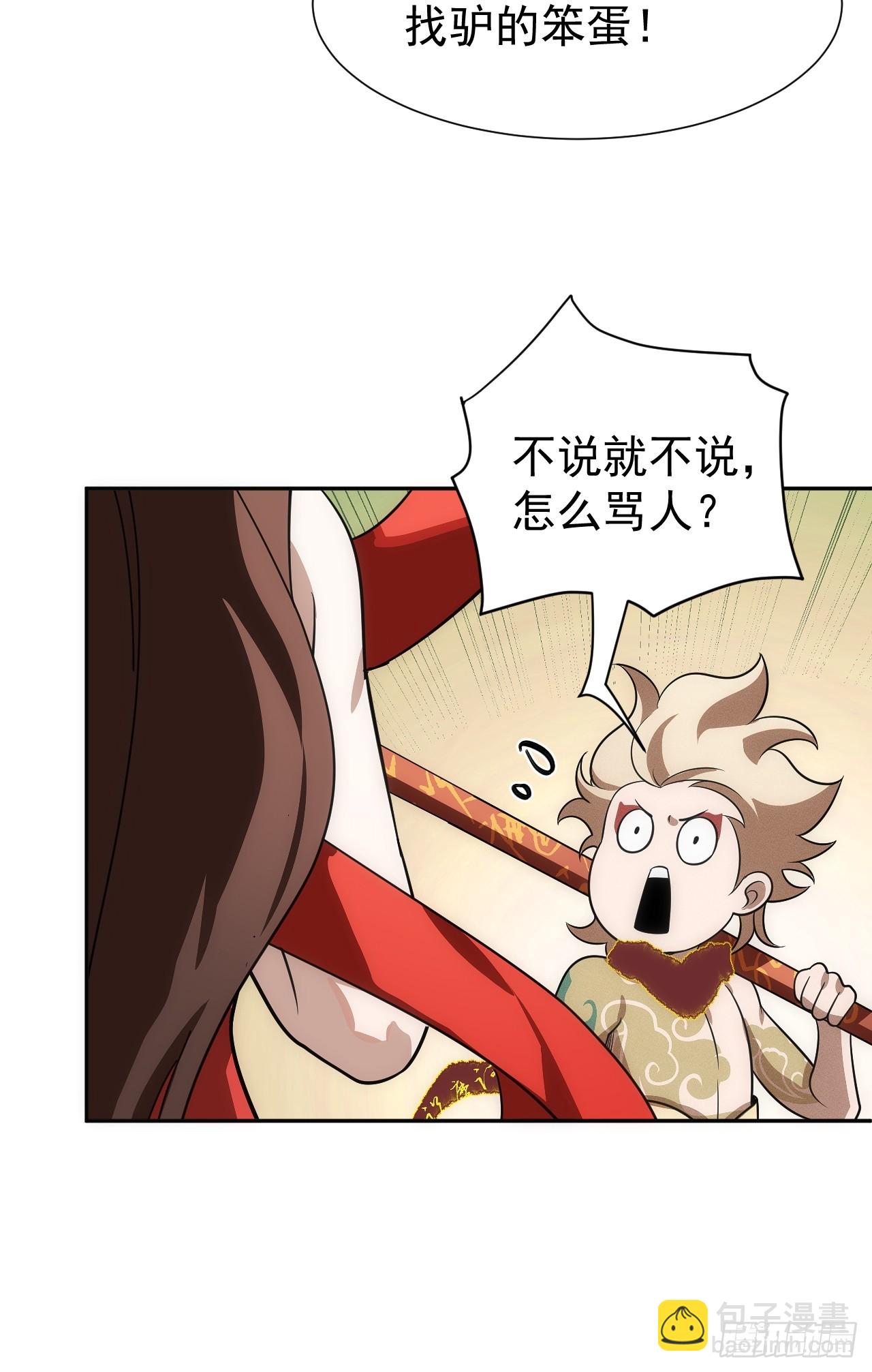 第61话 呼~七十二变！(1/2)-第61话