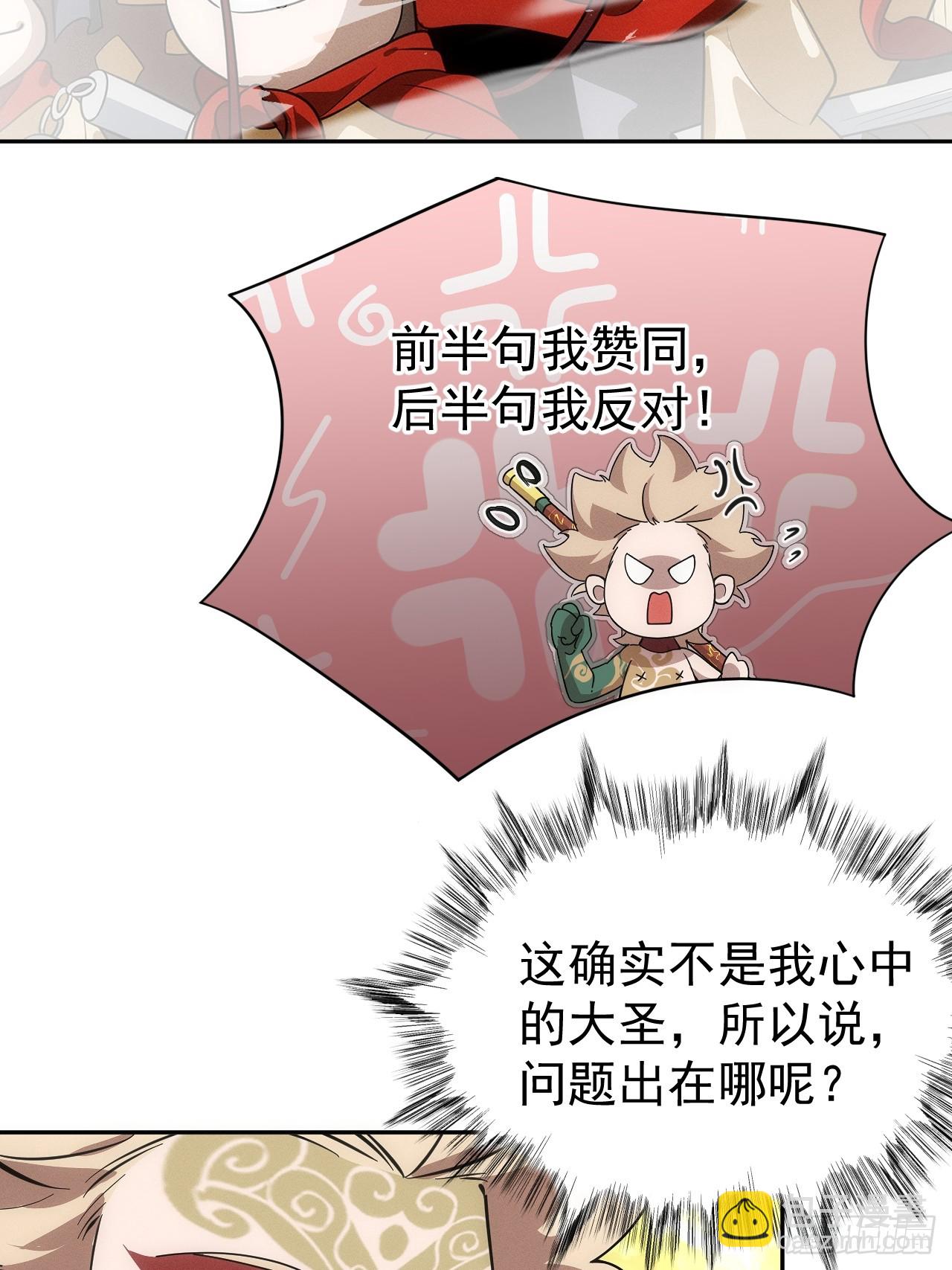 第61话 呼~七十二变！(1/2)-第61话