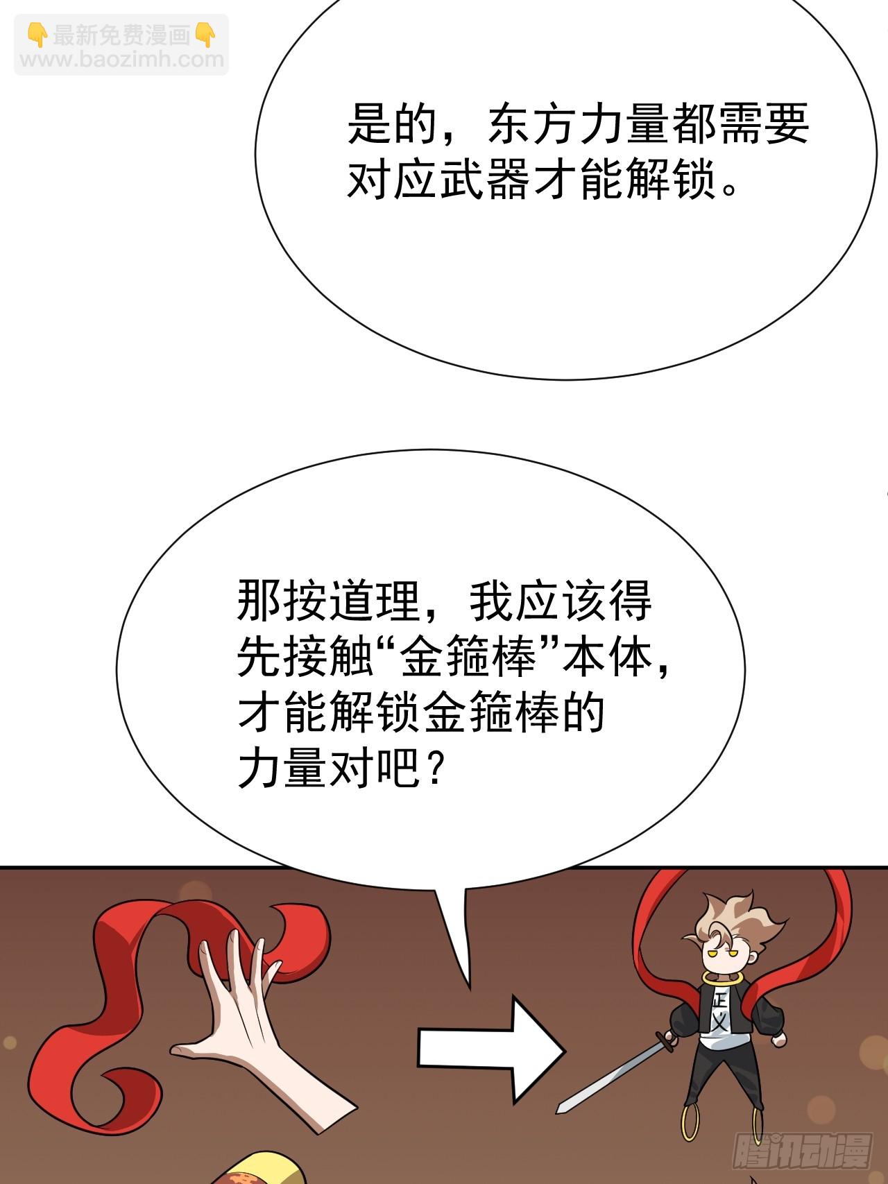 第61话 呼~七十二变！(1/2)-第61话