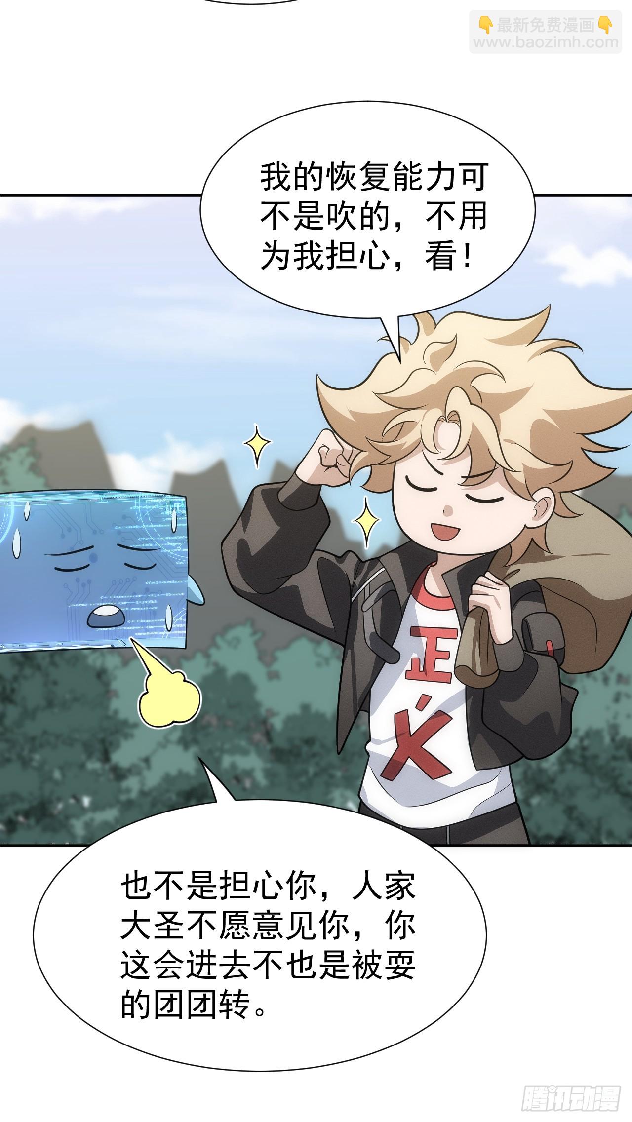 第63话 你说谁胸大无脑？(1/2)-第63话