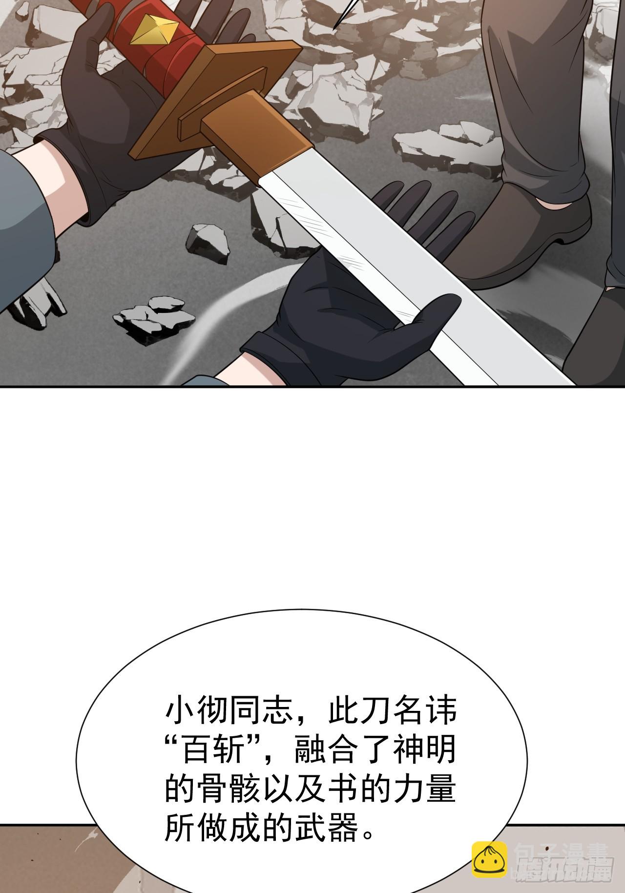 第65话 不详的预感及百斩刀(1/2)-第65话