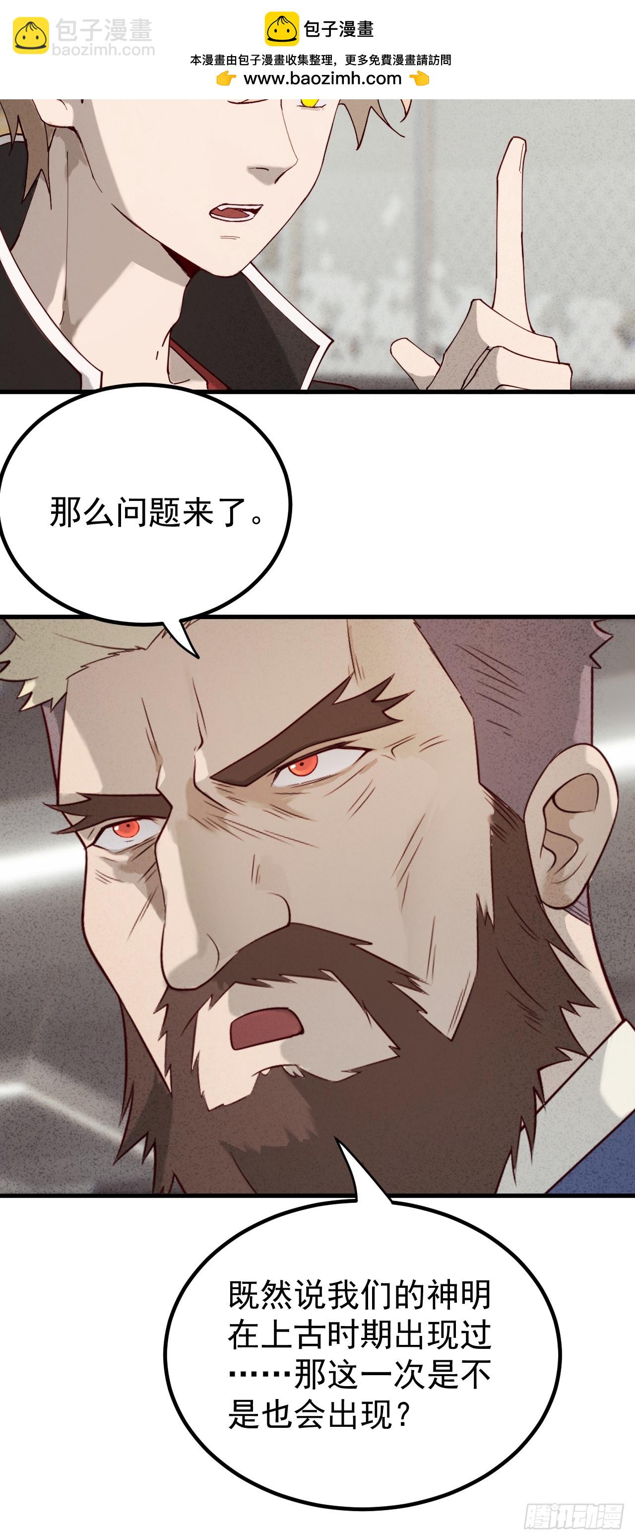 诸神之战-第7话