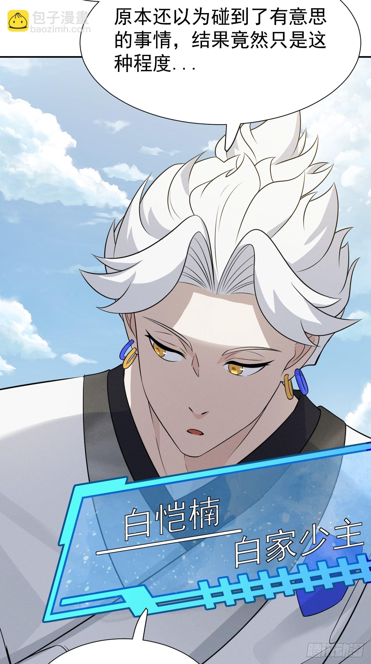 第71话 白家的人-第71话