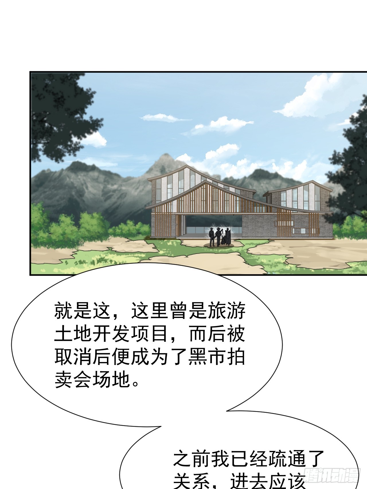 第71话 白家的人-第71话