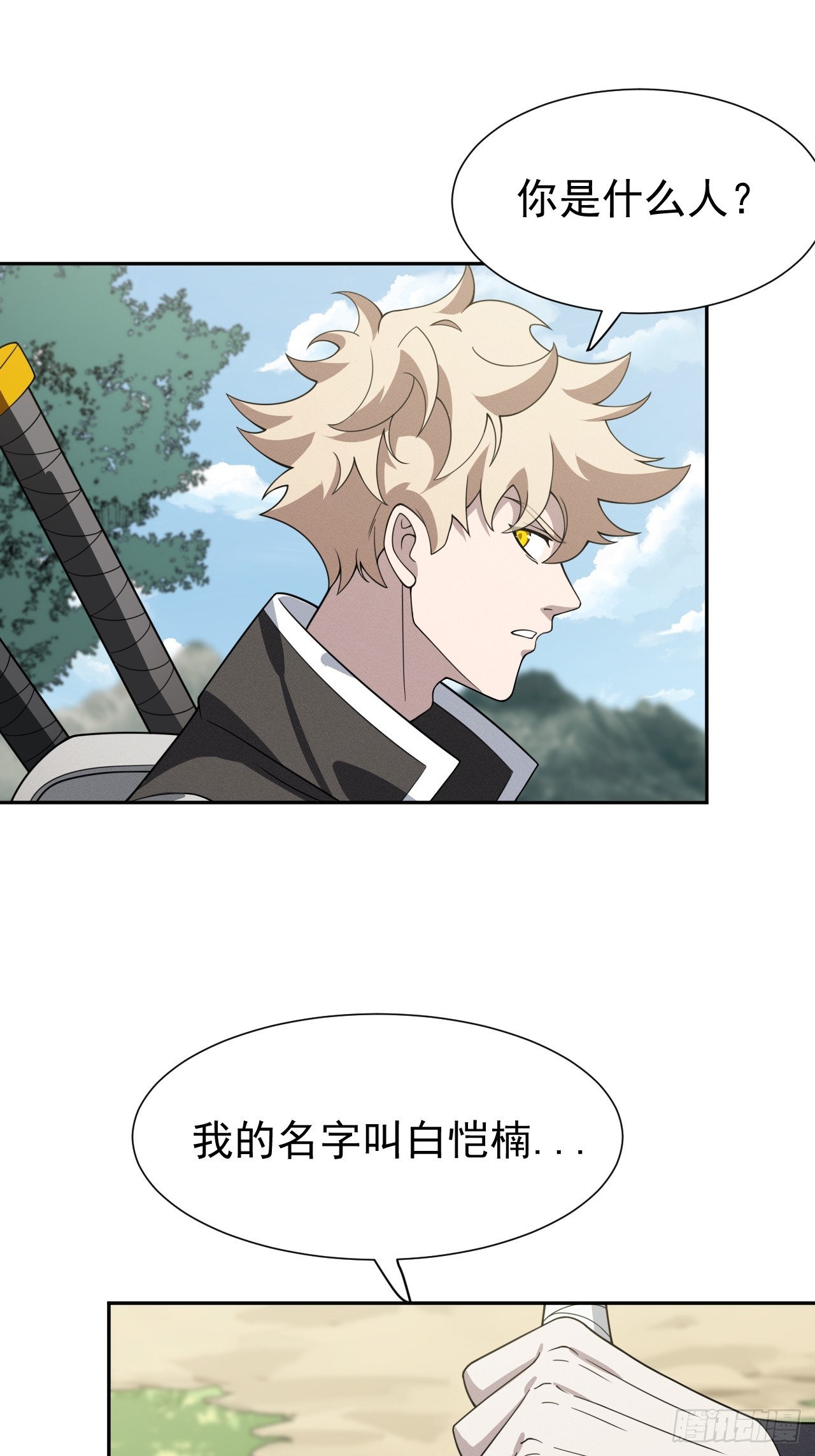 第71话 白家的人-第71话