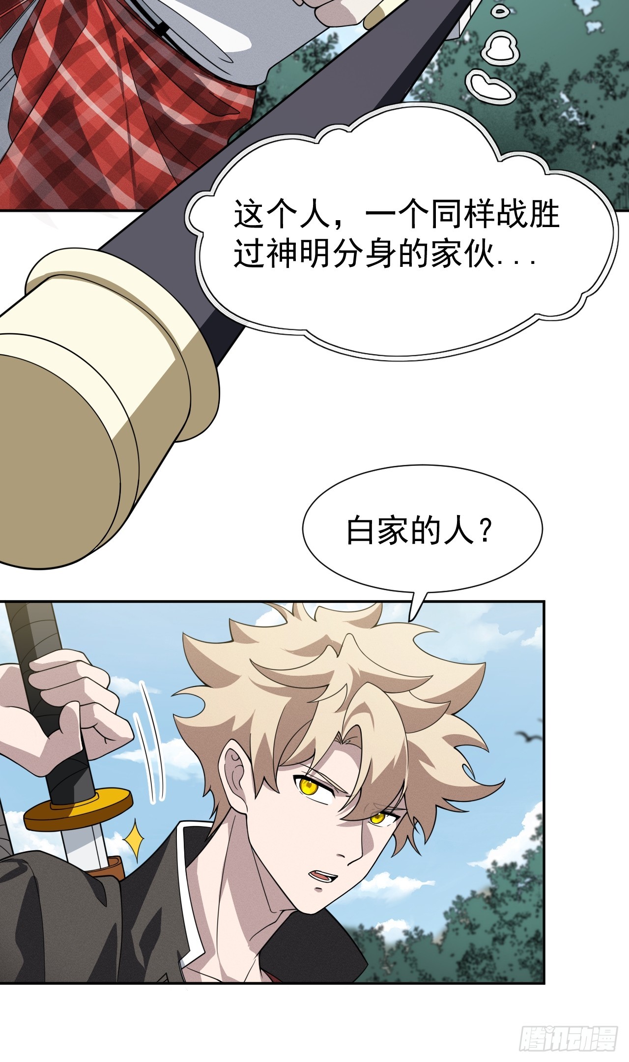 第71话 白家的人-第71话