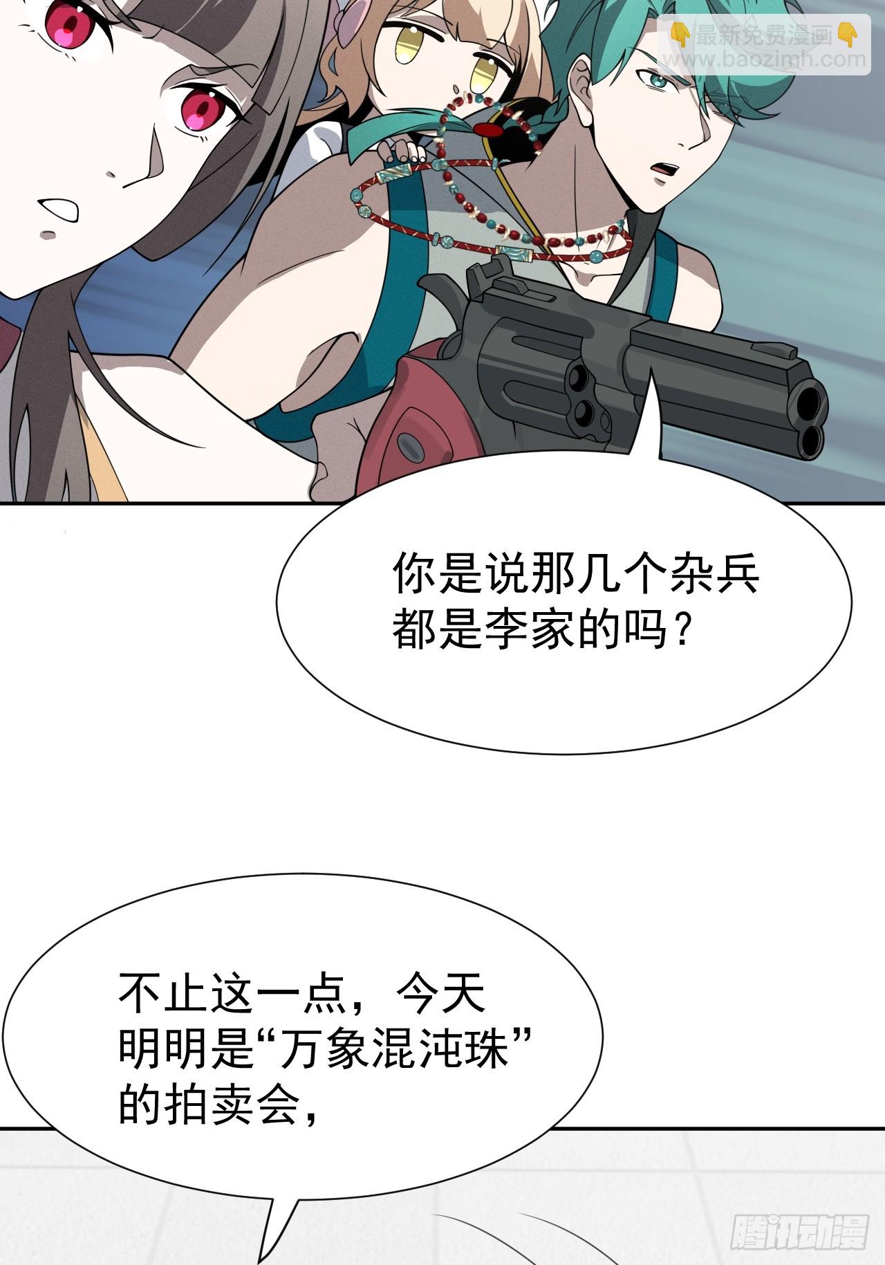 第71话 白家的人-第71话