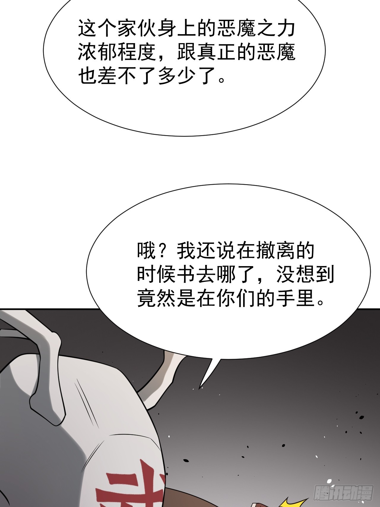 第73话 比想象中狡猾-第73话