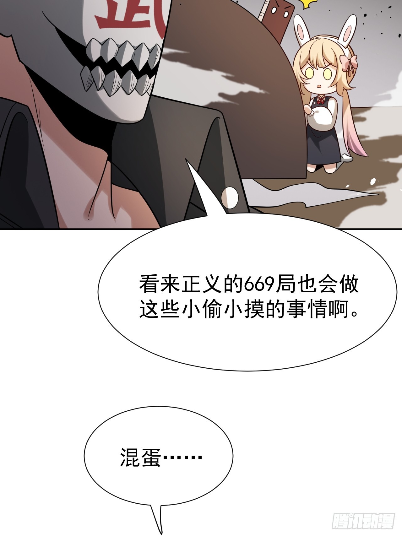 第73话 比想象中狡猾-第73话