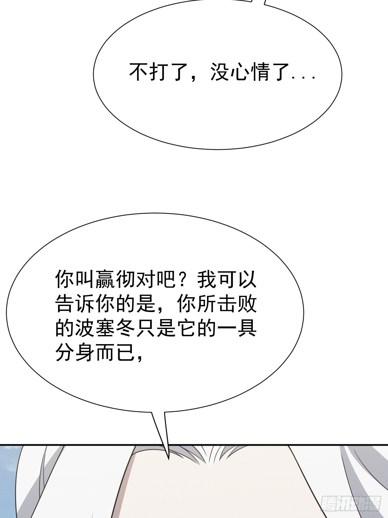 第73话 比想象中狡猾-第73话