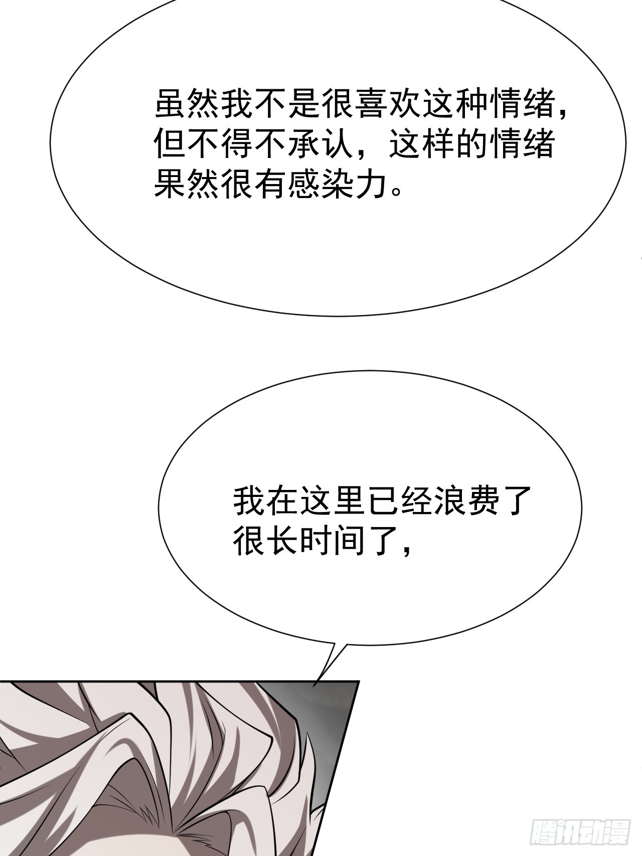 第86话 情绪-第87话