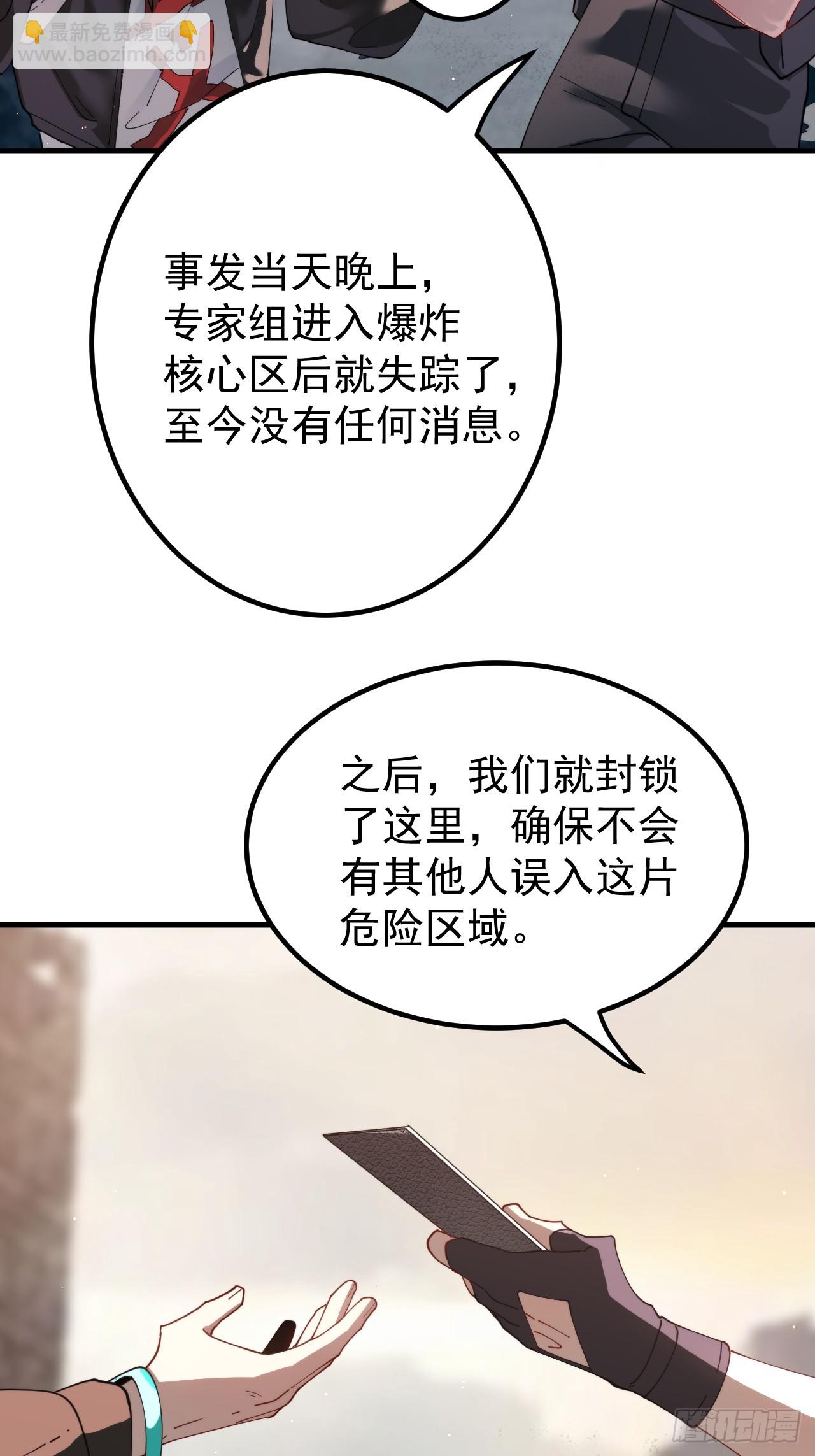 陨石消失之谜-第9话