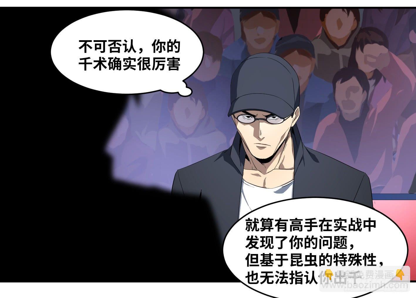 第九十八条：搅局者-第101话