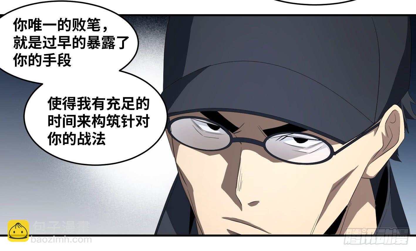 第九十八条：搅局者-第101话