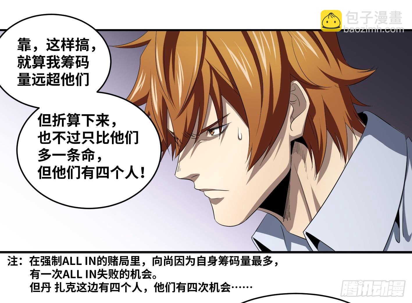 第九十八条：搅局者-第101话