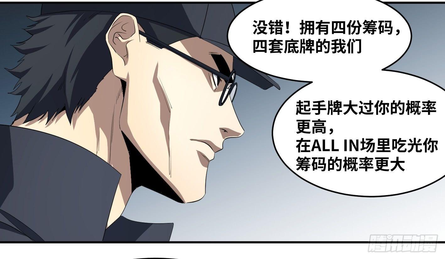 第九十八条：搅局者-第101话