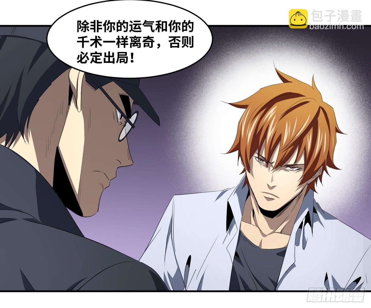 第九十八条：搅局者-第101话