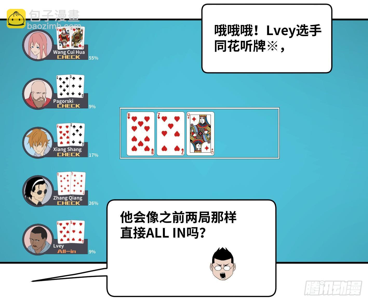 第九十八条：搅局者-第101话