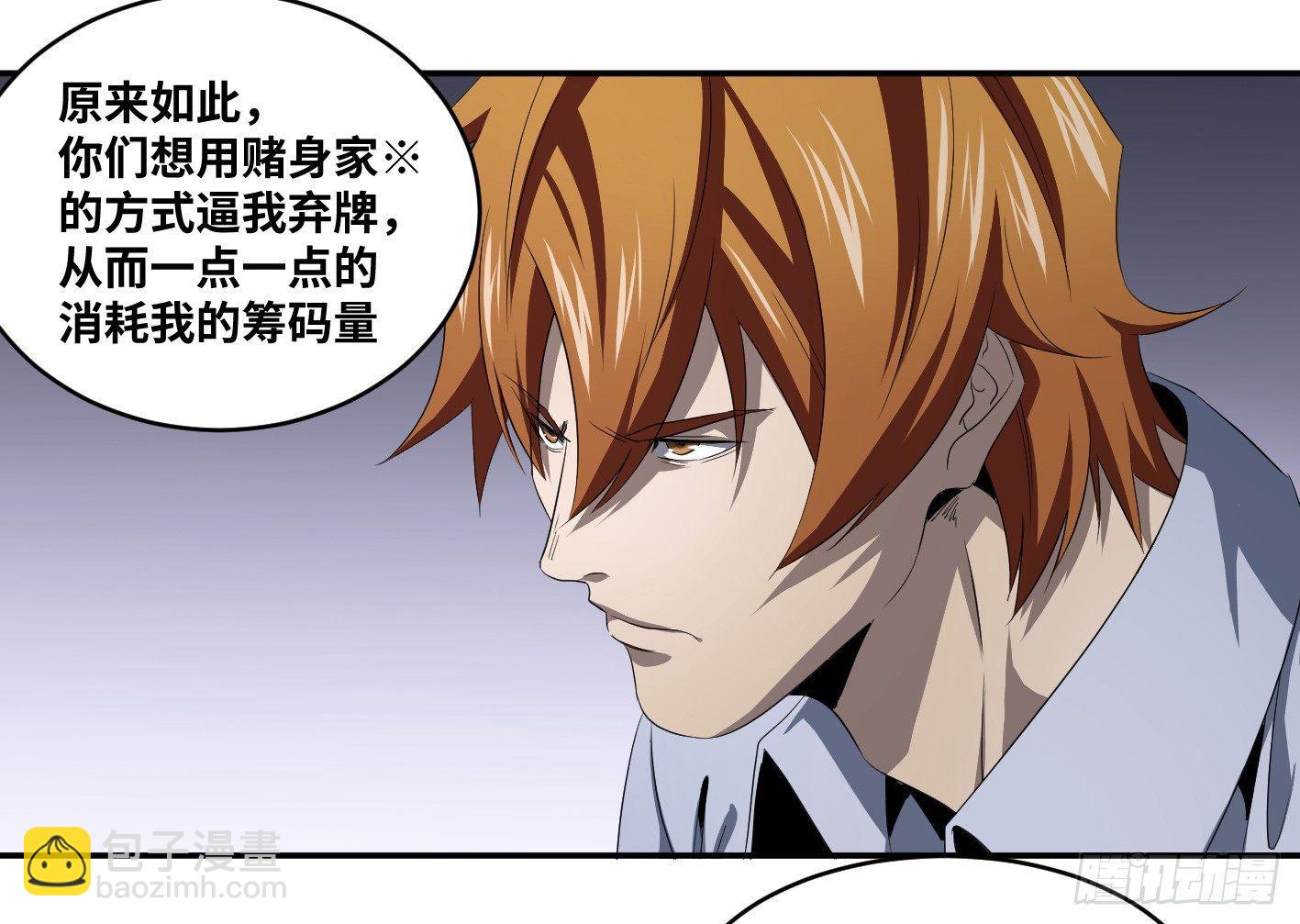 第九十八条：搅局者-第101话