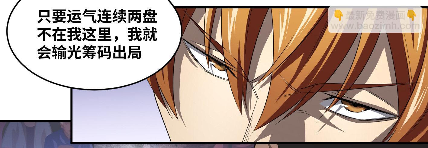 第九十八条：搅局者-第101话