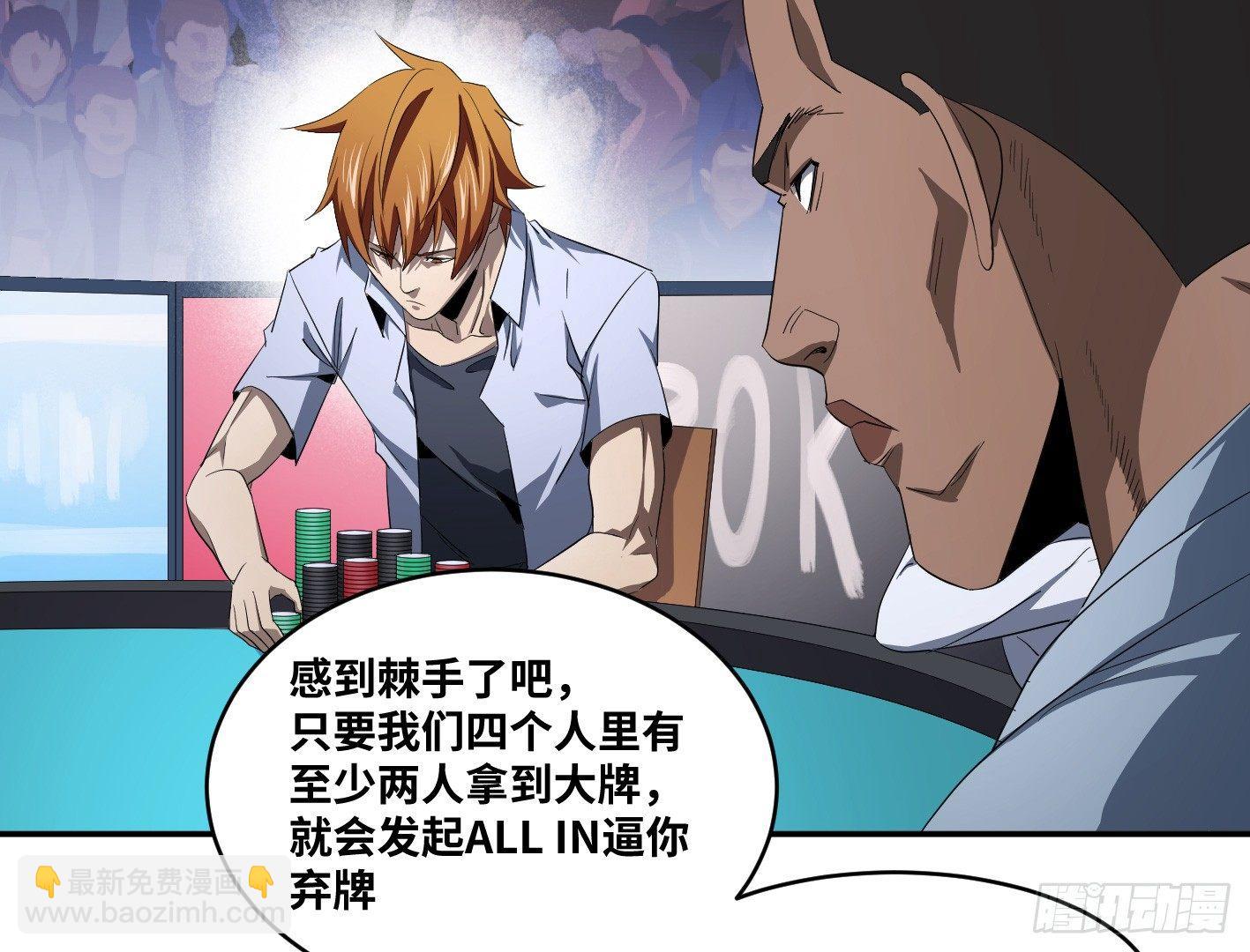 第九十八条：搅局者-第101话