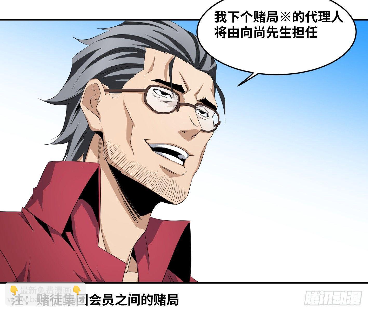 第一百零二条：代理人，确定！-第105话