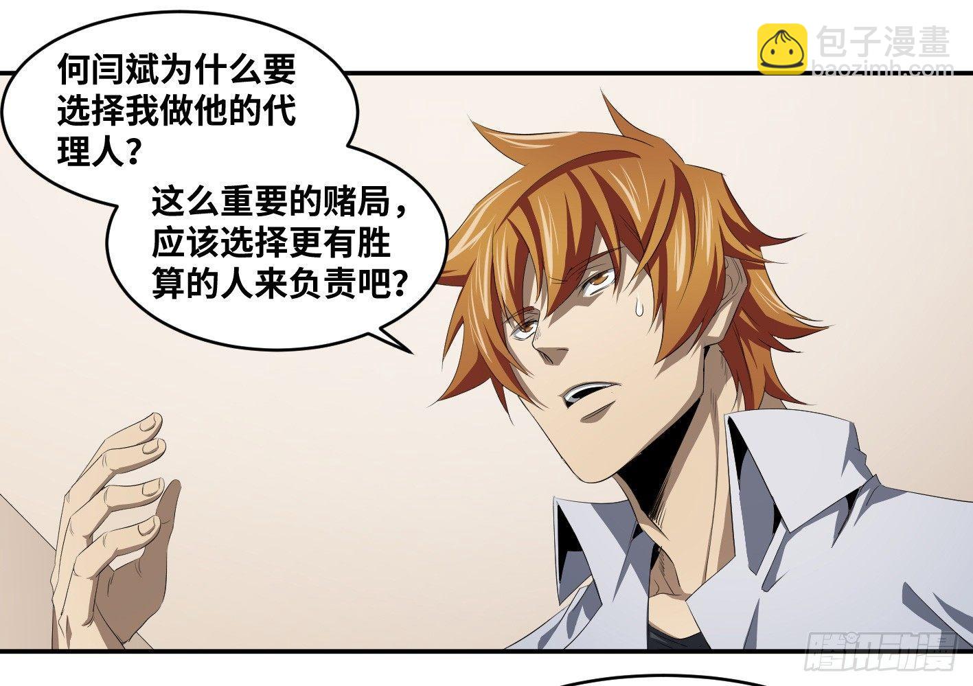 第一百零四条：酬劳与代价-第107话