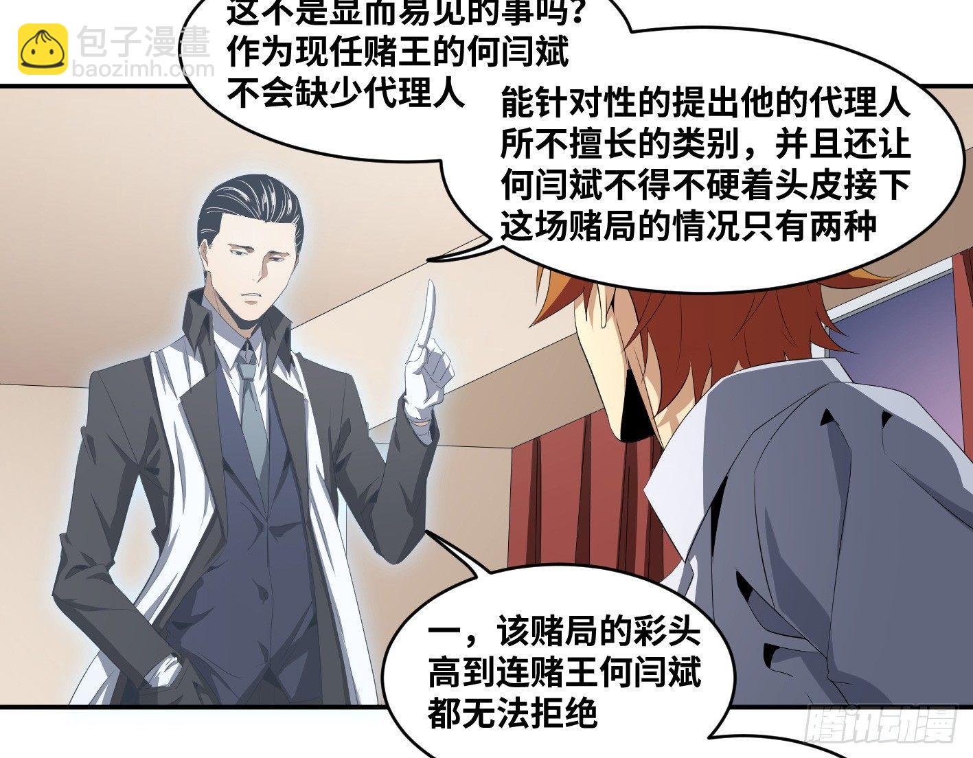 第一百零四条：酬劳与代价-第107话