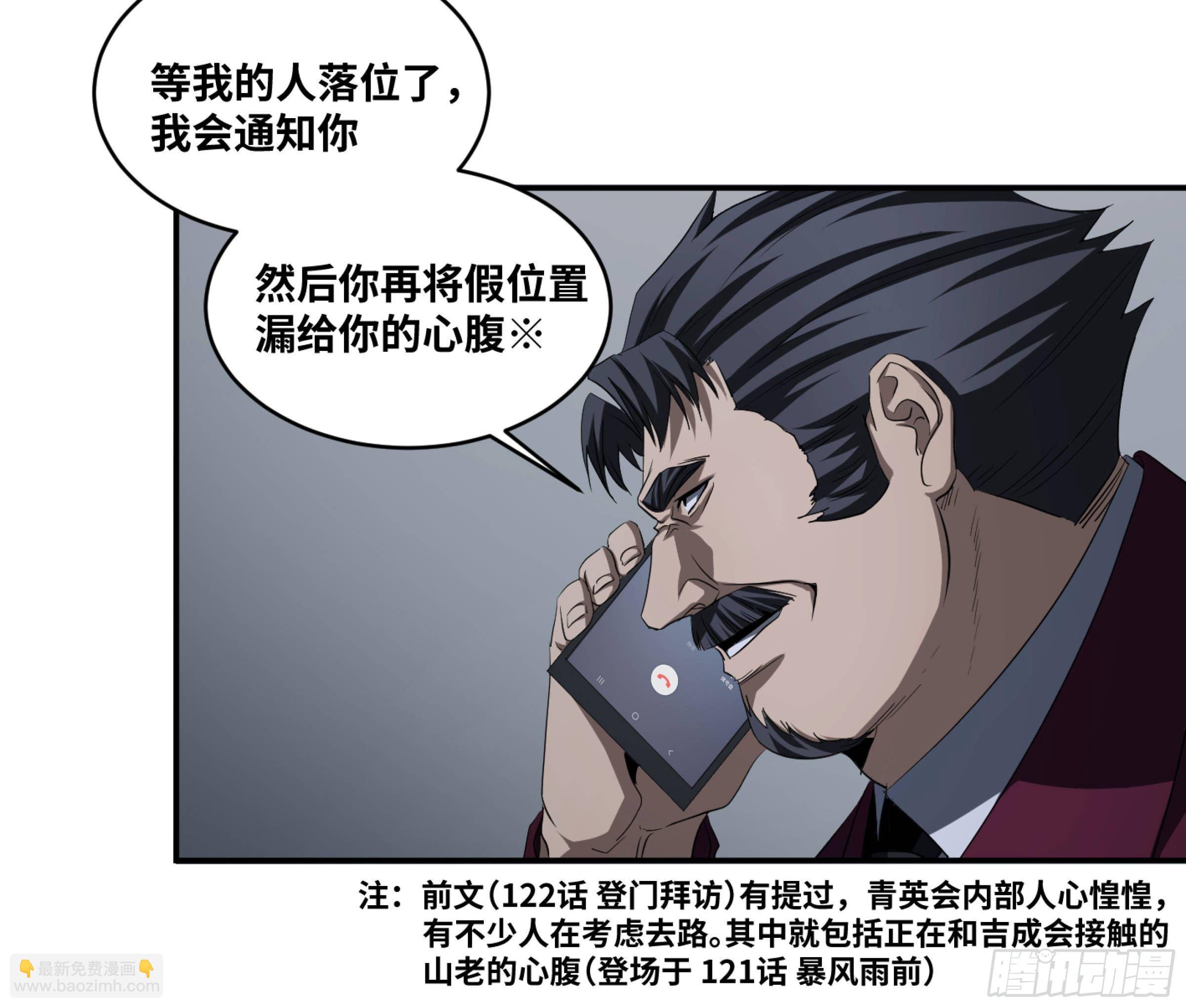 124 猎与被猎-第127话