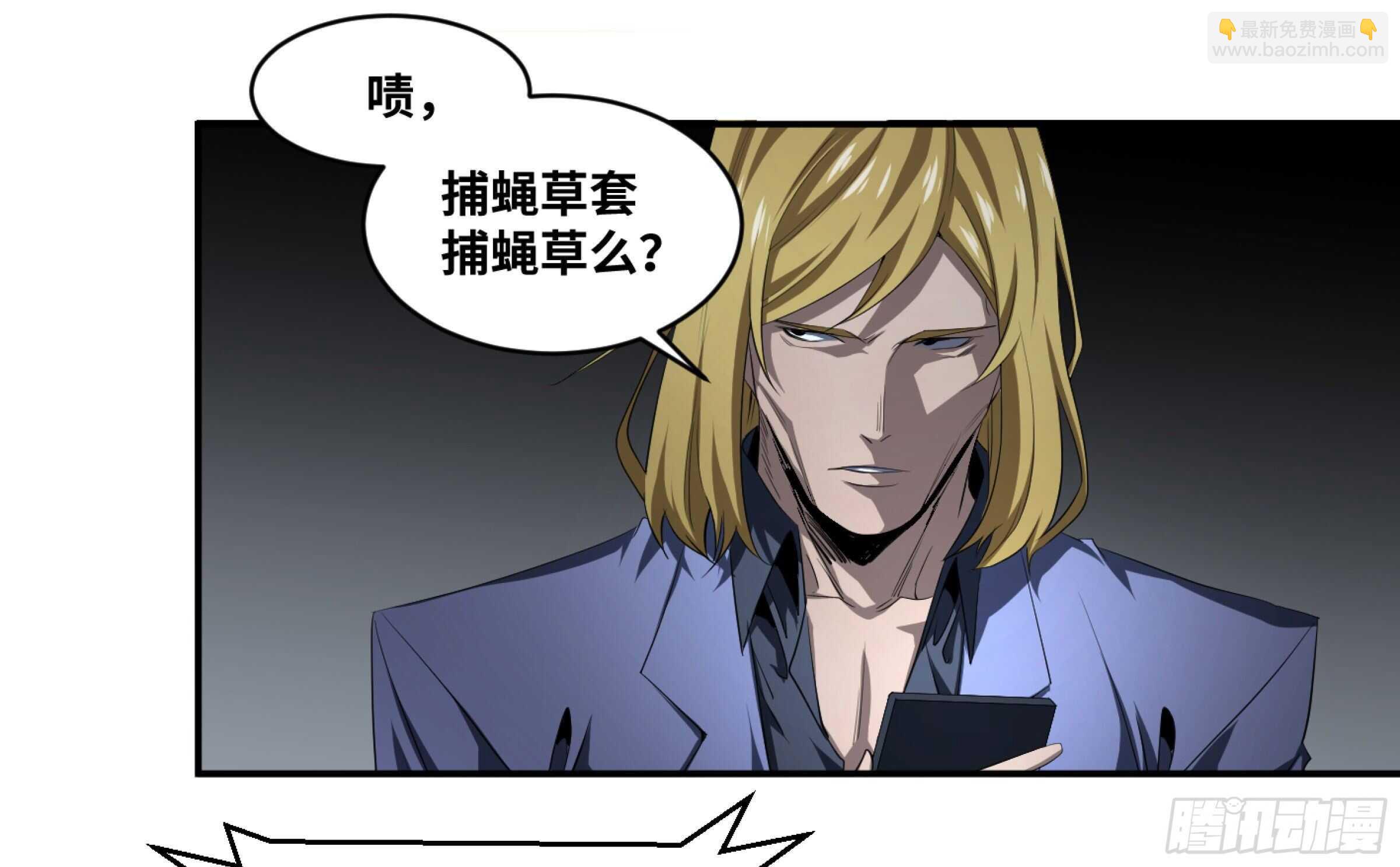 134 双重捕蝇草-第137话