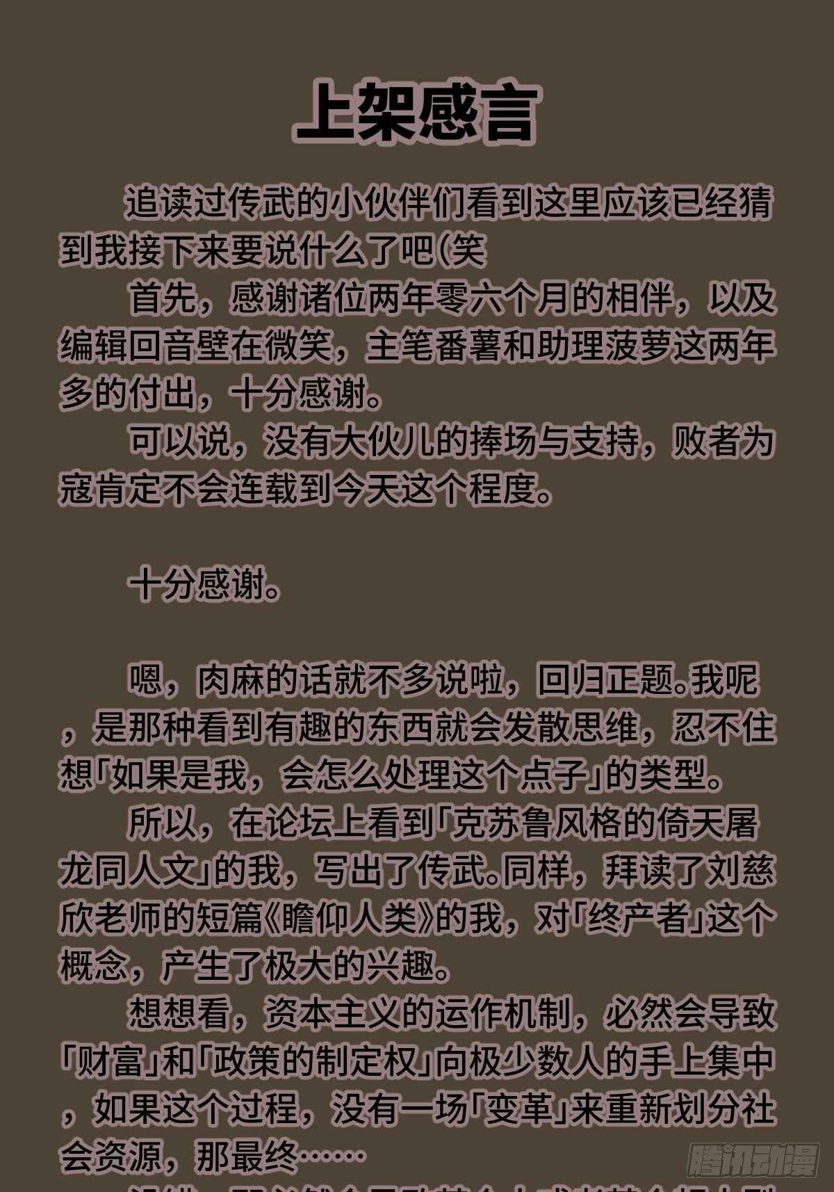 上架感言-第139话