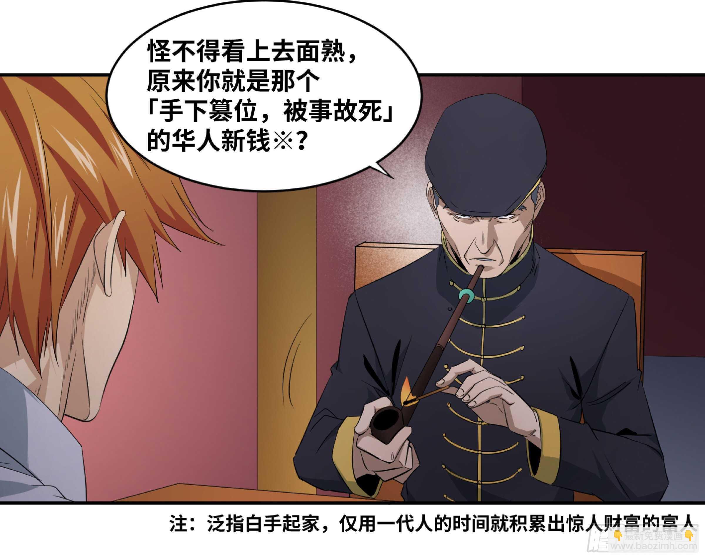 143 洪门-第147话