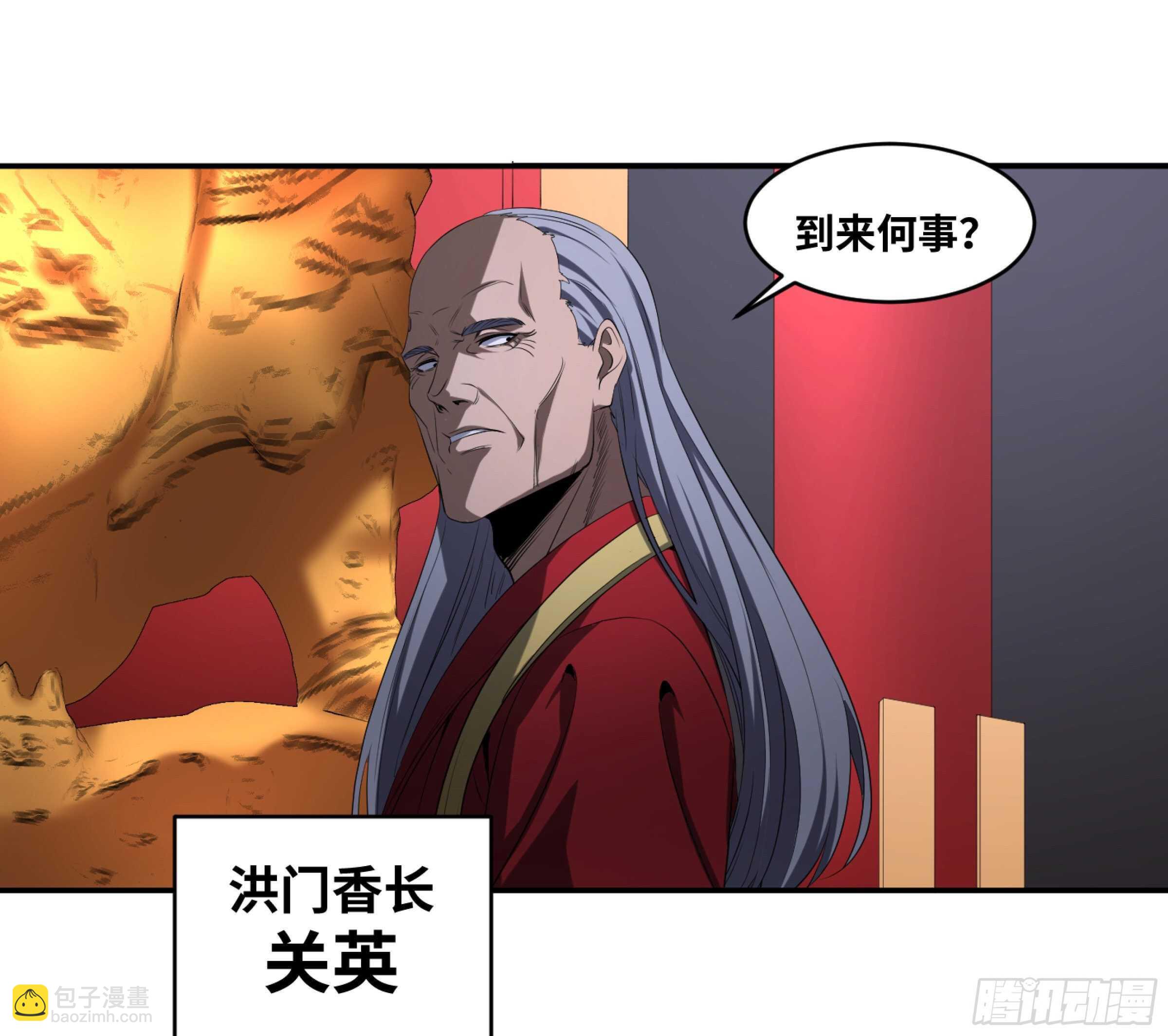 143 洪门-第147话