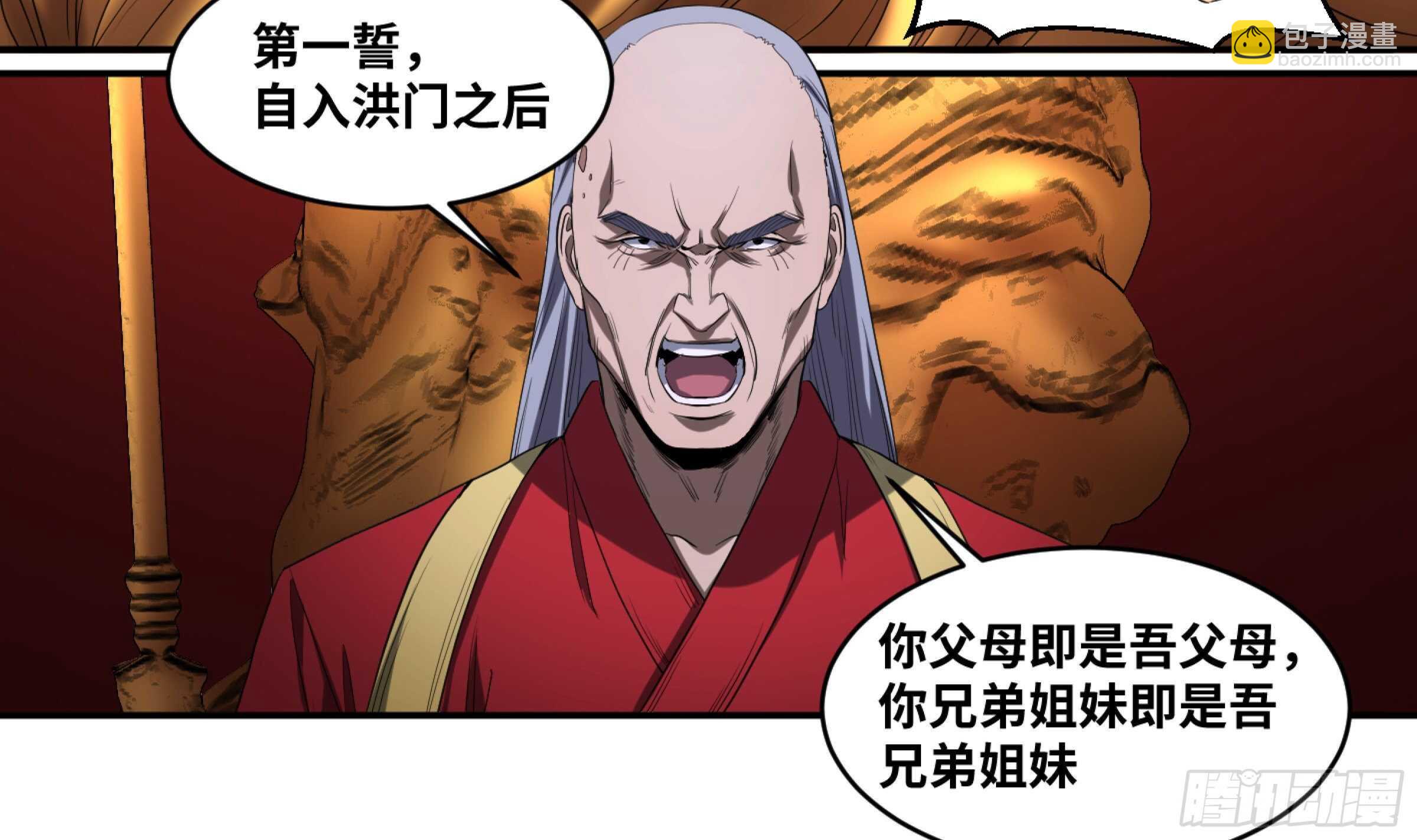 143 洪门-第147话