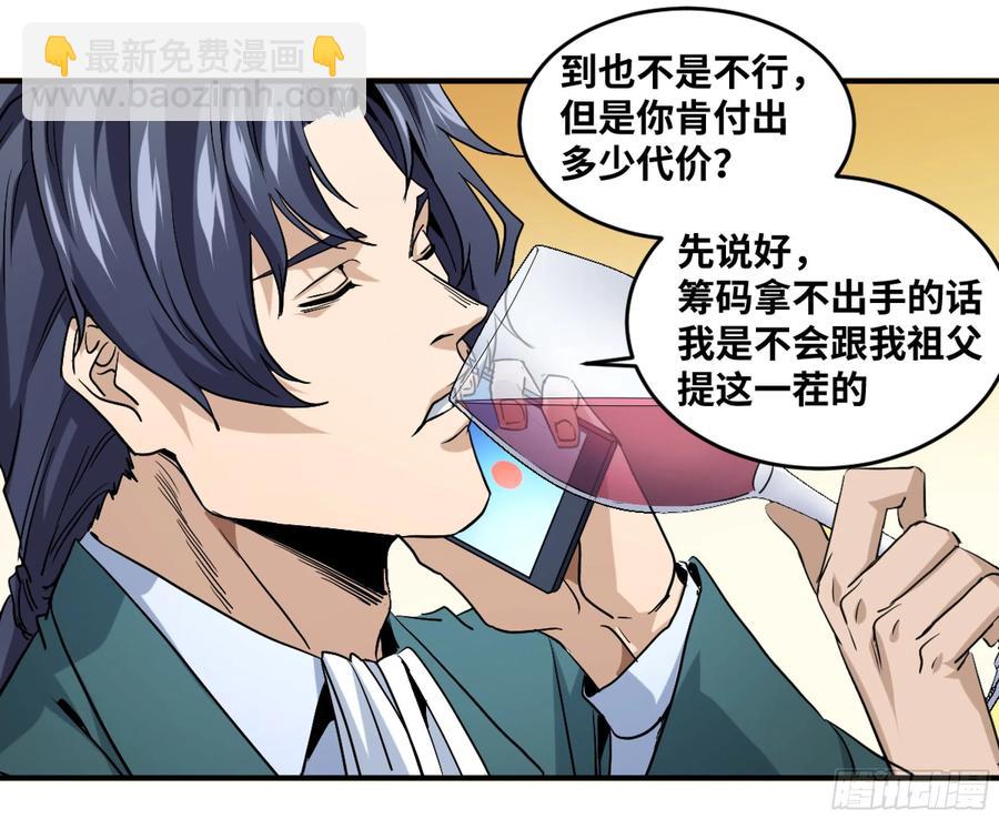 180 杜克先生开始慌了-第187话