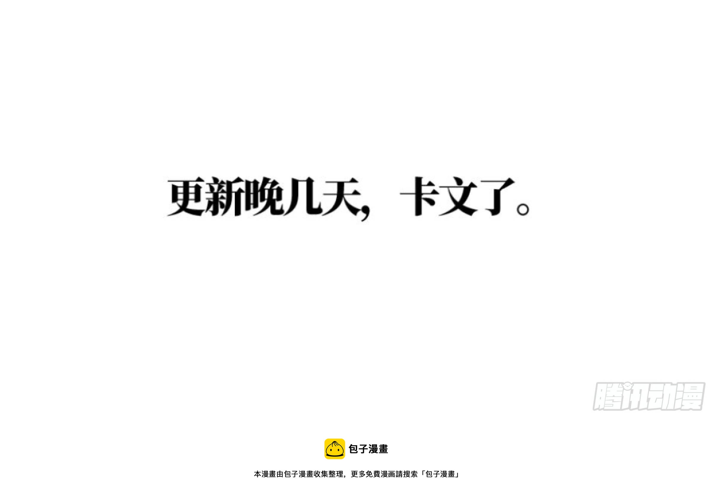 更新延迟-第197话