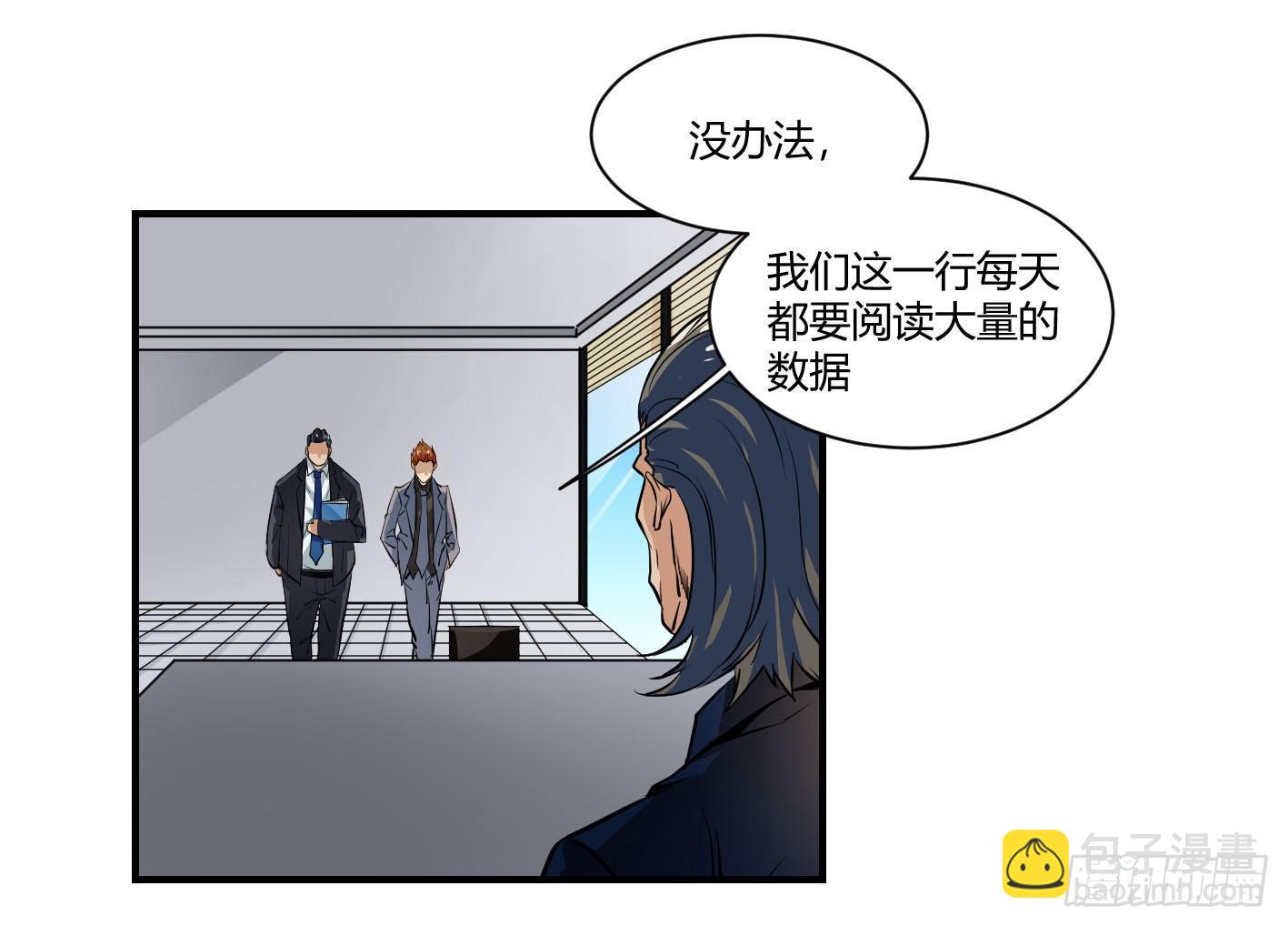 第二条：跋扈-第3话