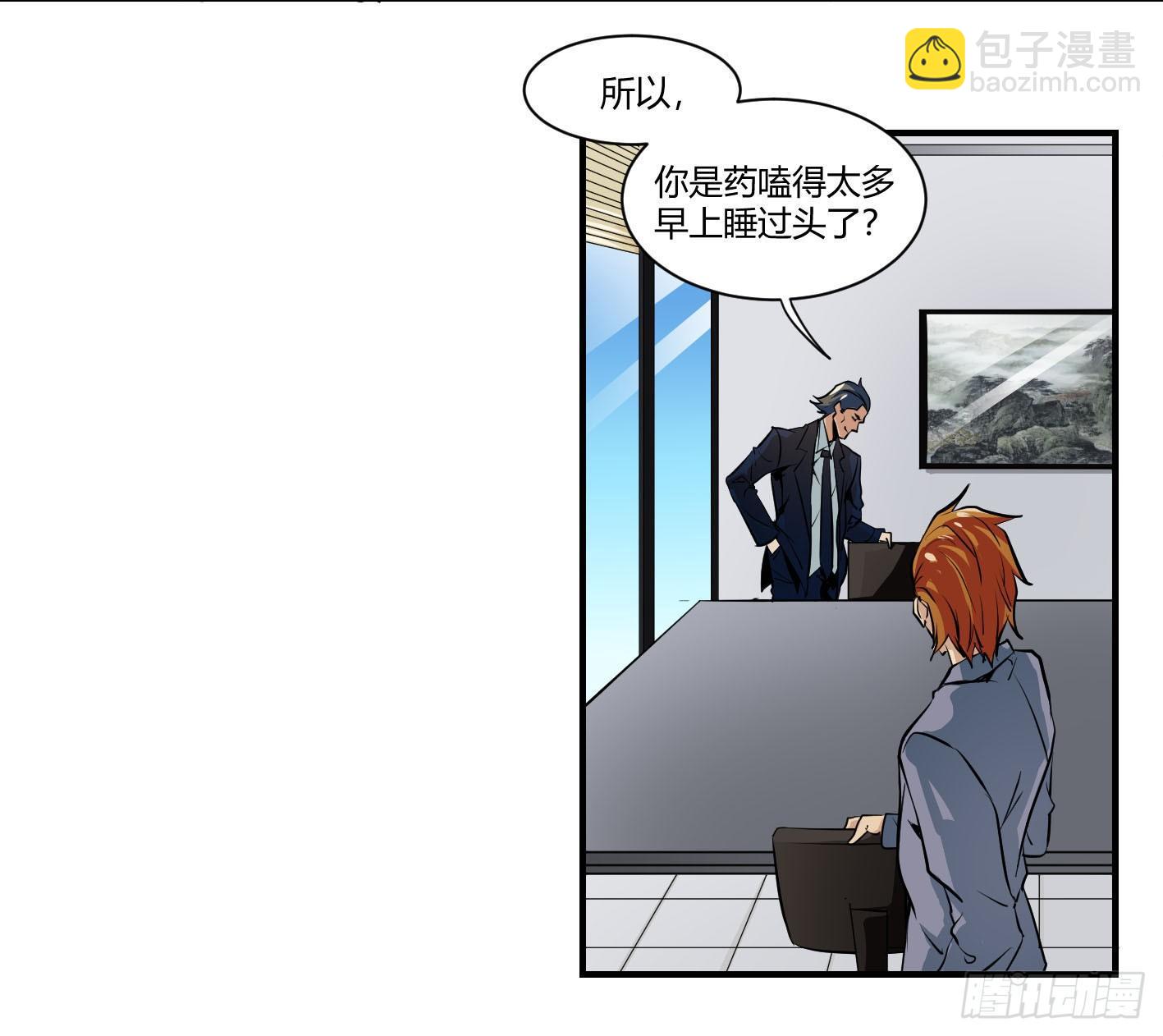 第二条：跋扈-第3话